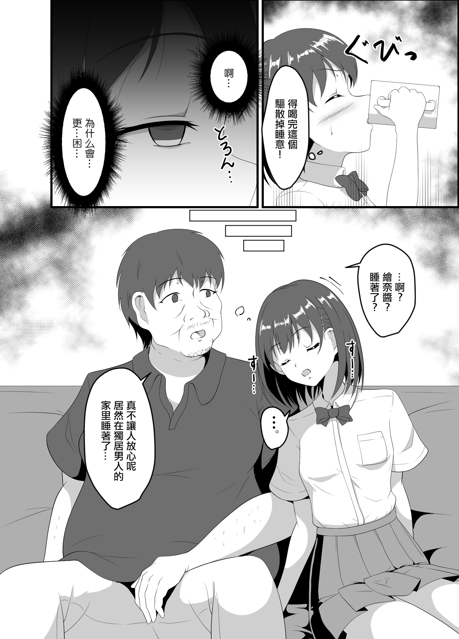 [日本漫画] [睡族館 (伊々代恋夜)] 家出してきたJK姪っ子に睡眠薬を [中国翻訳] [DL版] 单本,女学生制服#[21P]-5