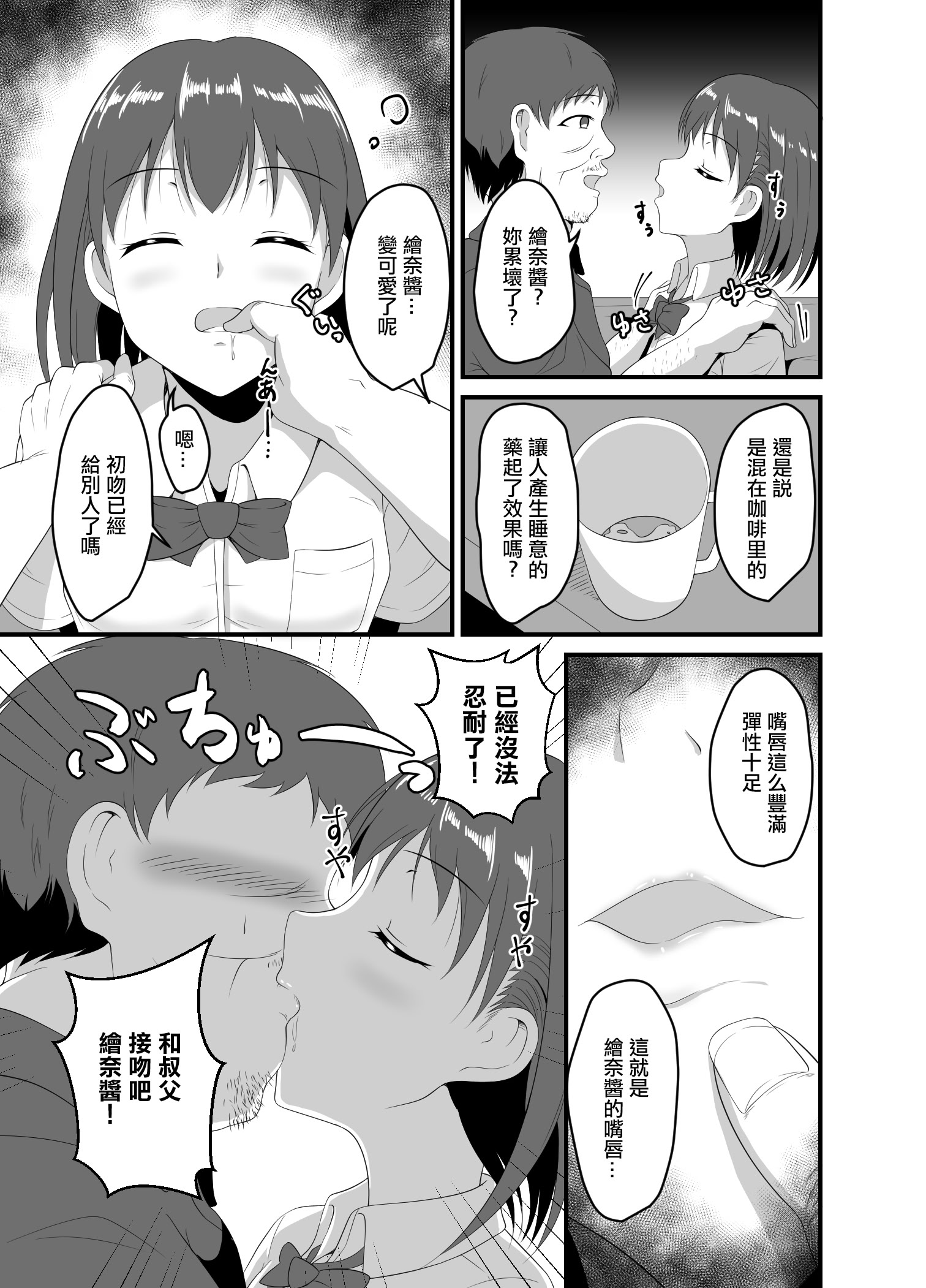 [日本漫画] [睡族館 (伊々代恋夜)] 家出してきたJK姪っ子に睡眠薬を [中国翻訳] [DL版] 单本,女学生制服#[21P]-6