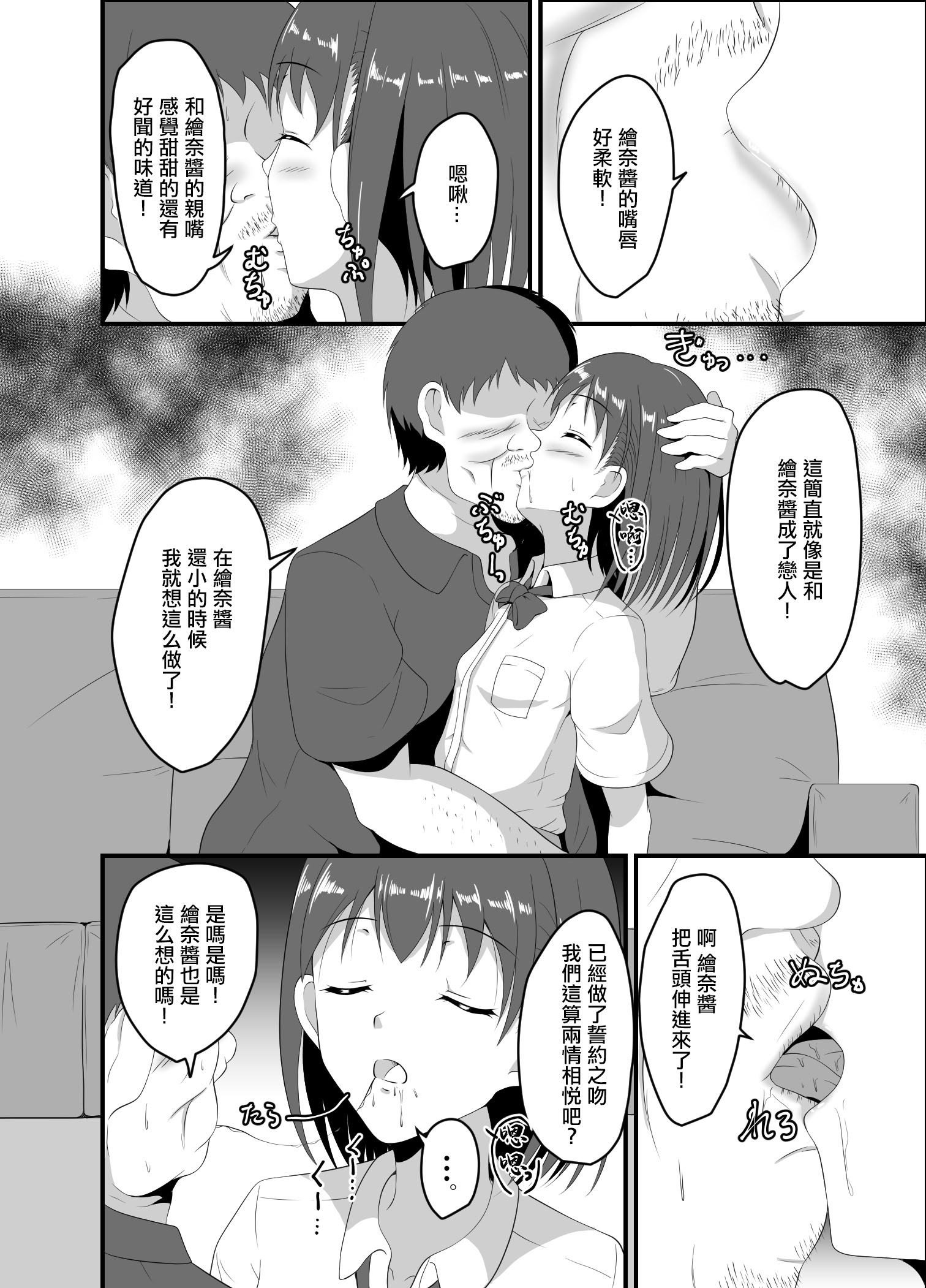 [日本漫画] [睡族館 (伊々代恋夜)] 家出してきたJK姪っ子に睡眠薬を [中国翻訳] [DL版] 单本,女学生制服#[21P]-7
