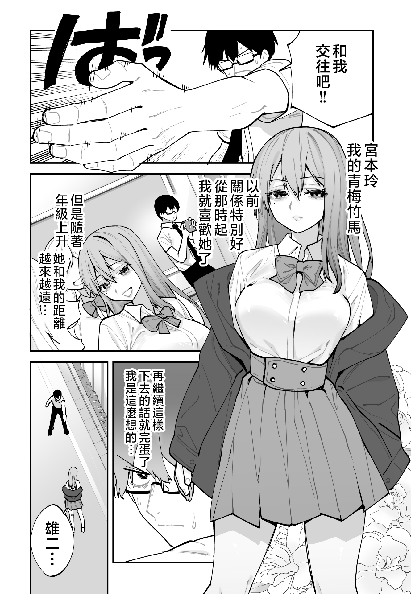 [日本漫画] [ああもう屋 (ああモウチャン)] 未来のカノジョが教える今カノの攻略法 [中国翻訳] 单本,高潮潮吹,巨乳大奶,女学生制服,口交,内射中出#[64P]-2