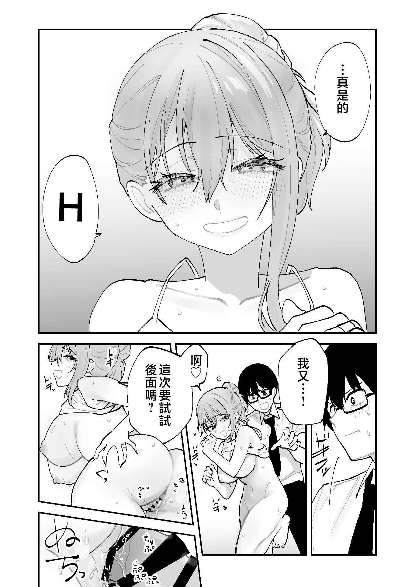 [日本漫画] [ああもう屋 (ああモウチャン)] 未来のカノジョが教える今カノの攻略法 [中国翻訳] 单本,高潮潮吹,巨乳大奶,女学生制服,口交,内射中出#[64P]-29