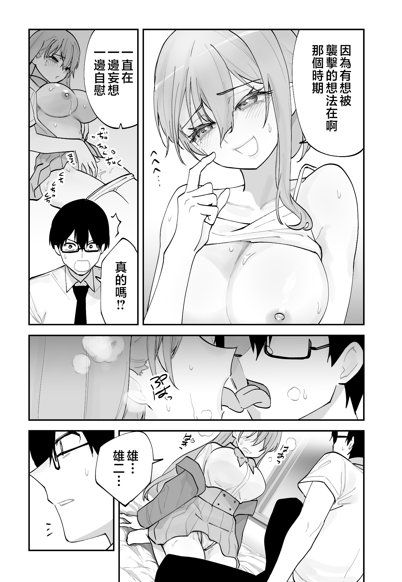 [日本漫画] [ああもう屋 (ああモウチャン)] 未来のカノジョが教える今カノの攻略法 [中国翻訳] 单本,高潮潮吹,巨乳大奶,女学生制服,口交,内射中出#[64P]-38