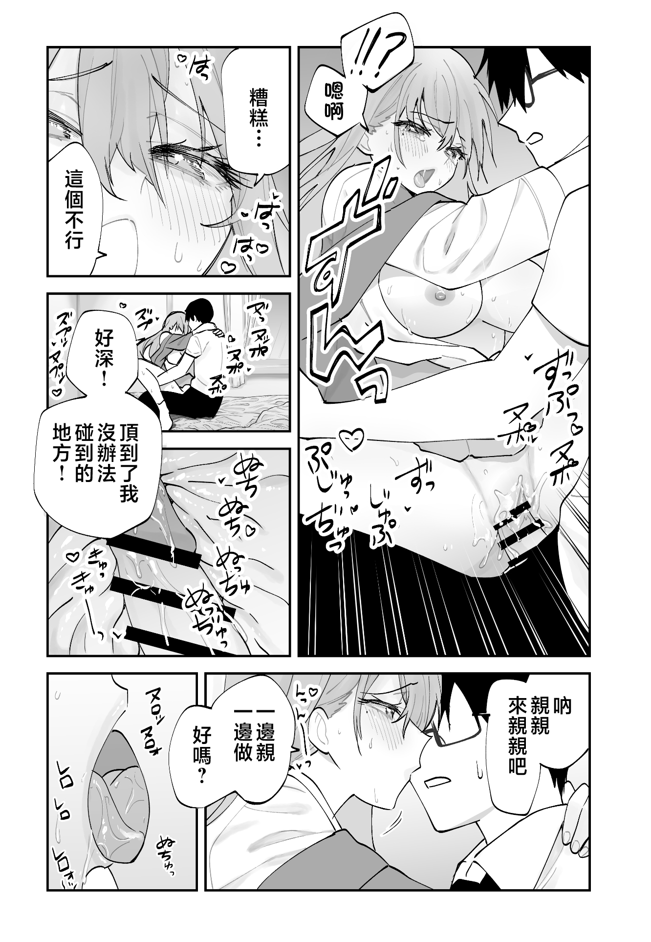[日本漫画] [ああもう屋 (ああモウチャン)] 未来のカノジョが教える今カノの攻略法 [中国翻訳] 单本,高潮潮吹,巨乳大奶,女学生制服,口交,内射中出#[64P]-48