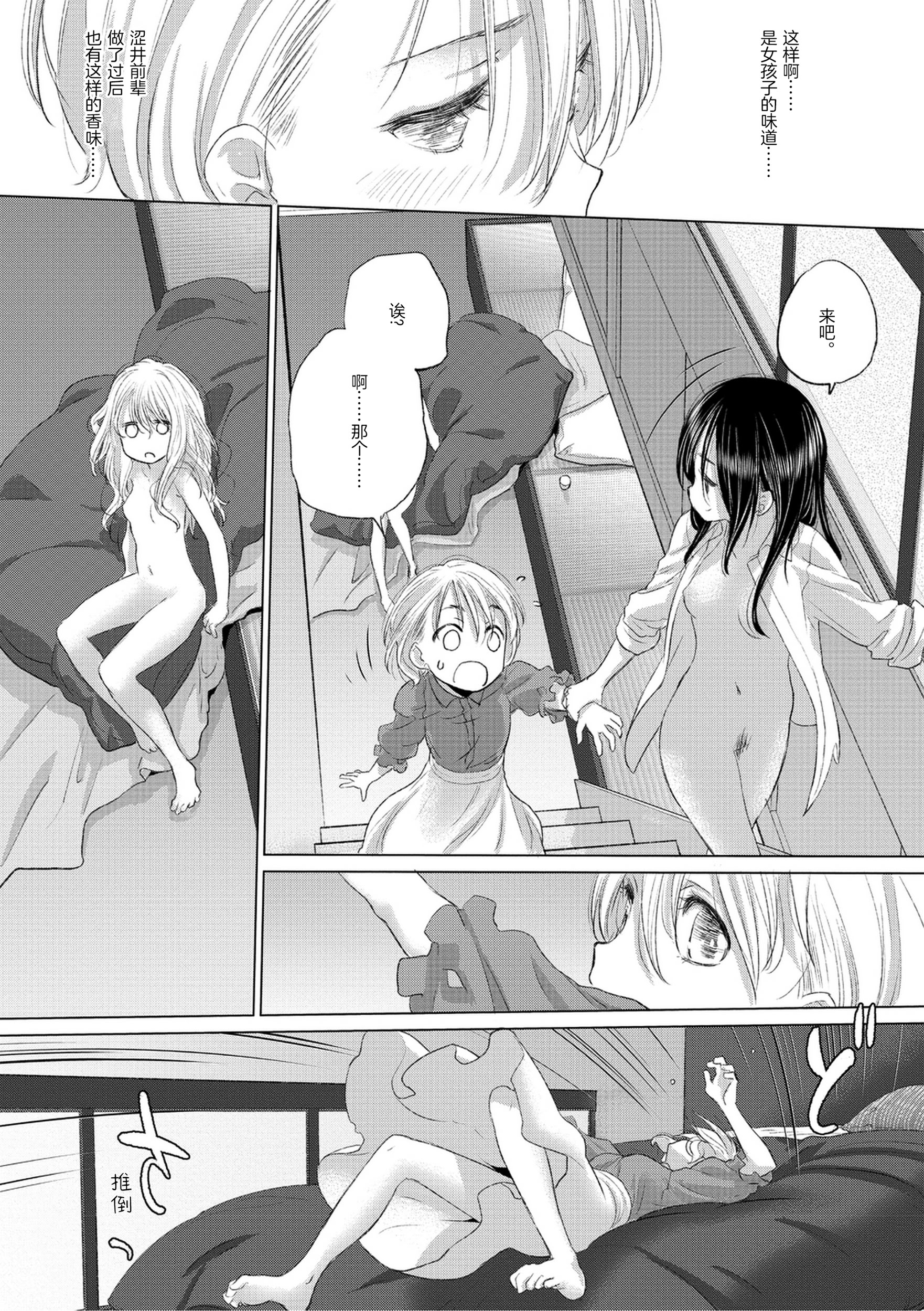 [日本漫画] [玄鉄絢] たえちゃんとじみこさん 3 [Script7810] [DL版] 单本,女同百合,萝莉,巨乳大奶#[23P]-11