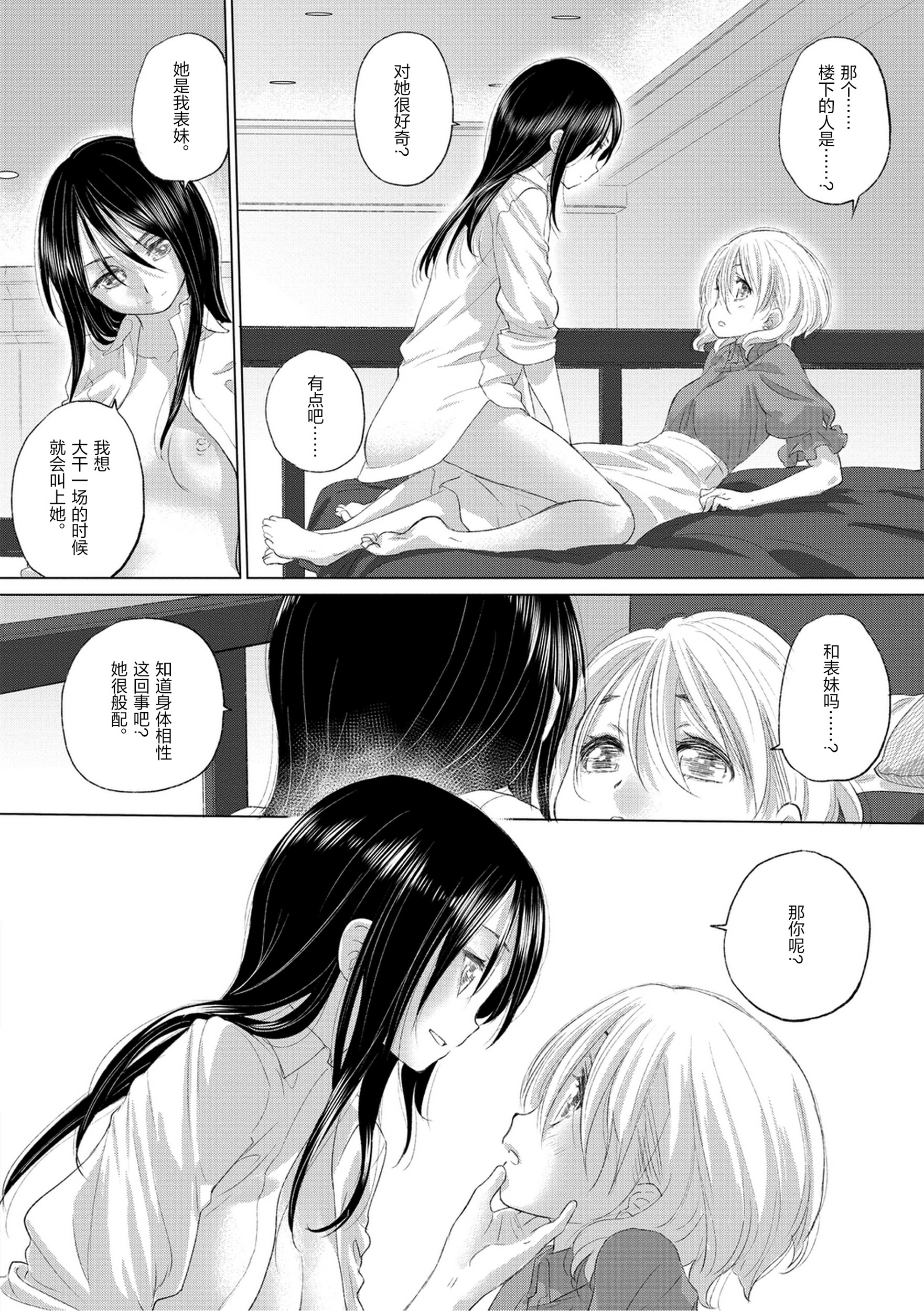 [日本漫画] [玄鉄絢] たえちゃんとじみこさん 3 [Script7810] [DL版] 单本,女同百合,萝莉,巨乳大奶#[23P]-12