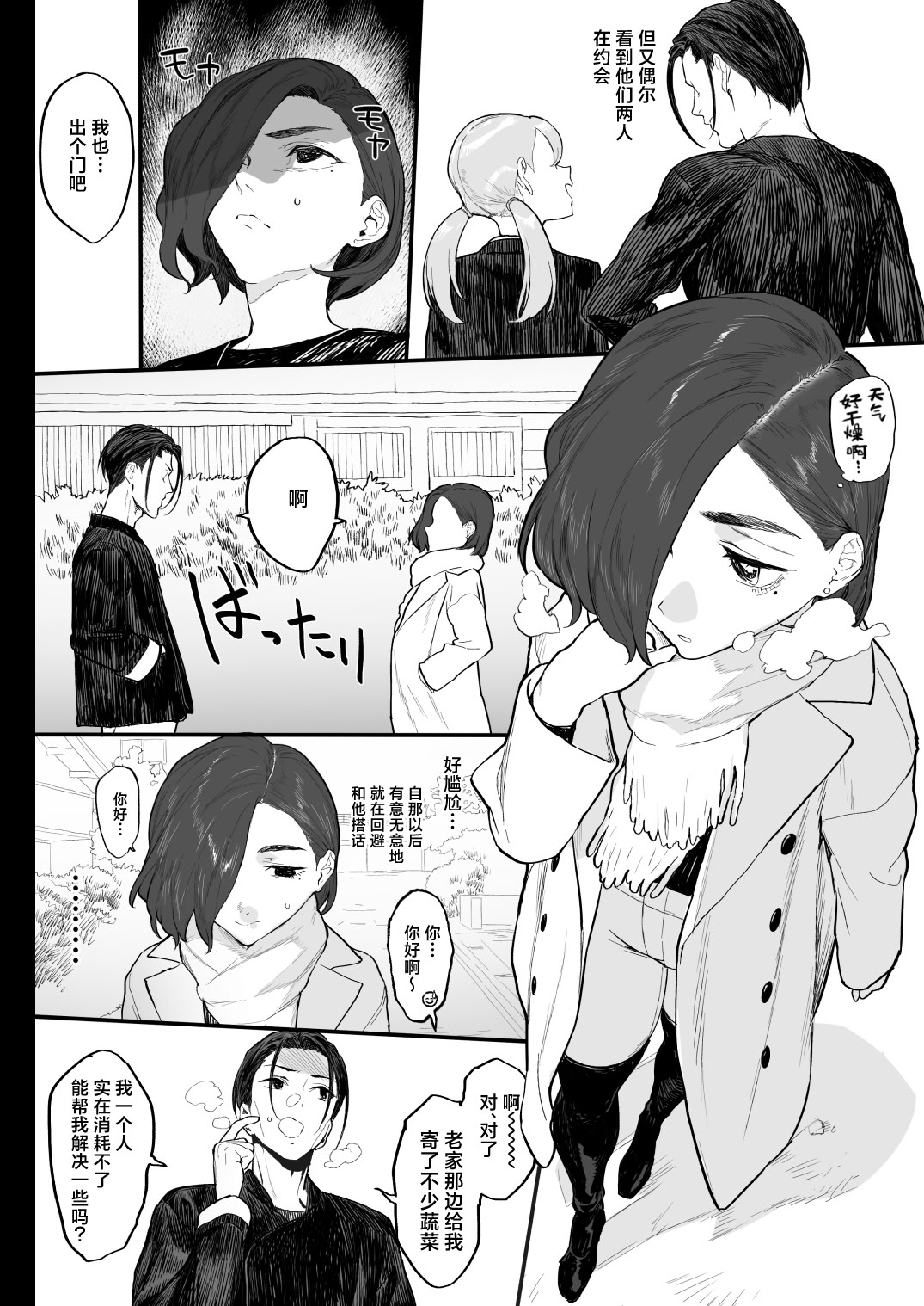 [日本漫画] [郁村 (郁)] 冬ごと！｜临冬！ 单本,巨乳大奶,露出,大阴茎#[26P]-10