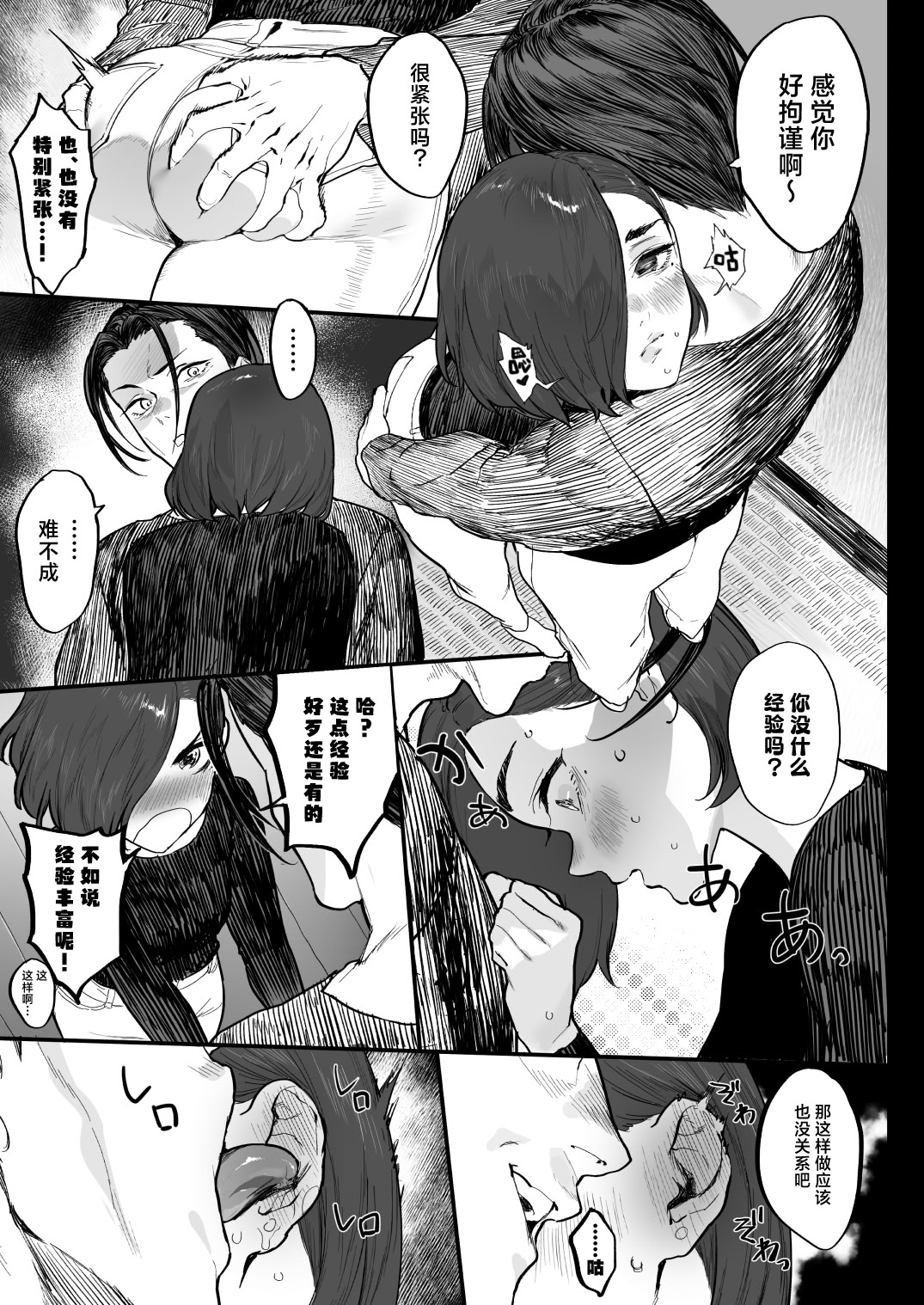 [日本漫画] [郁村 (郁)] 冬ごと！｜临冬！ 单本,巨乳大奶,露出,大阴茎#[26P]-15