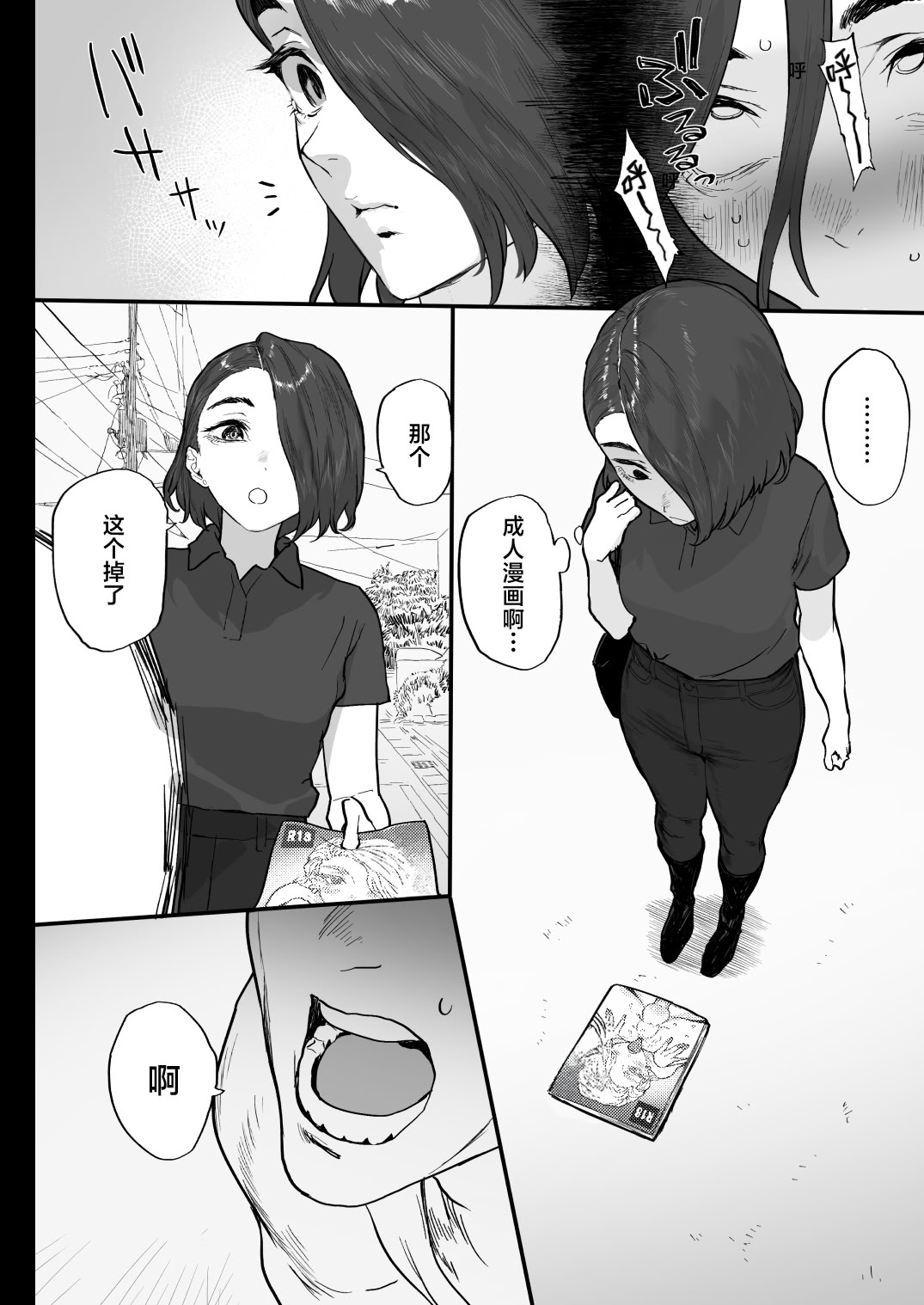 [日本漫画] [郁村 (郁)] 冬ごと！｜临冬！ 单本,巨乳大奶,露出,大阴茎#[22P]-15