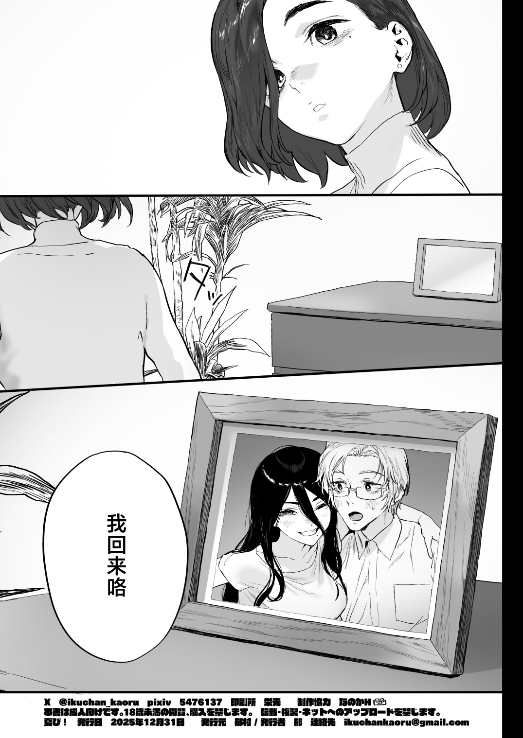 [日本漫画] [郁村 (郁)] 冬ごと！｜临冬！ 单本,巨乳大奶,露出,大阴茎#[22P]-17