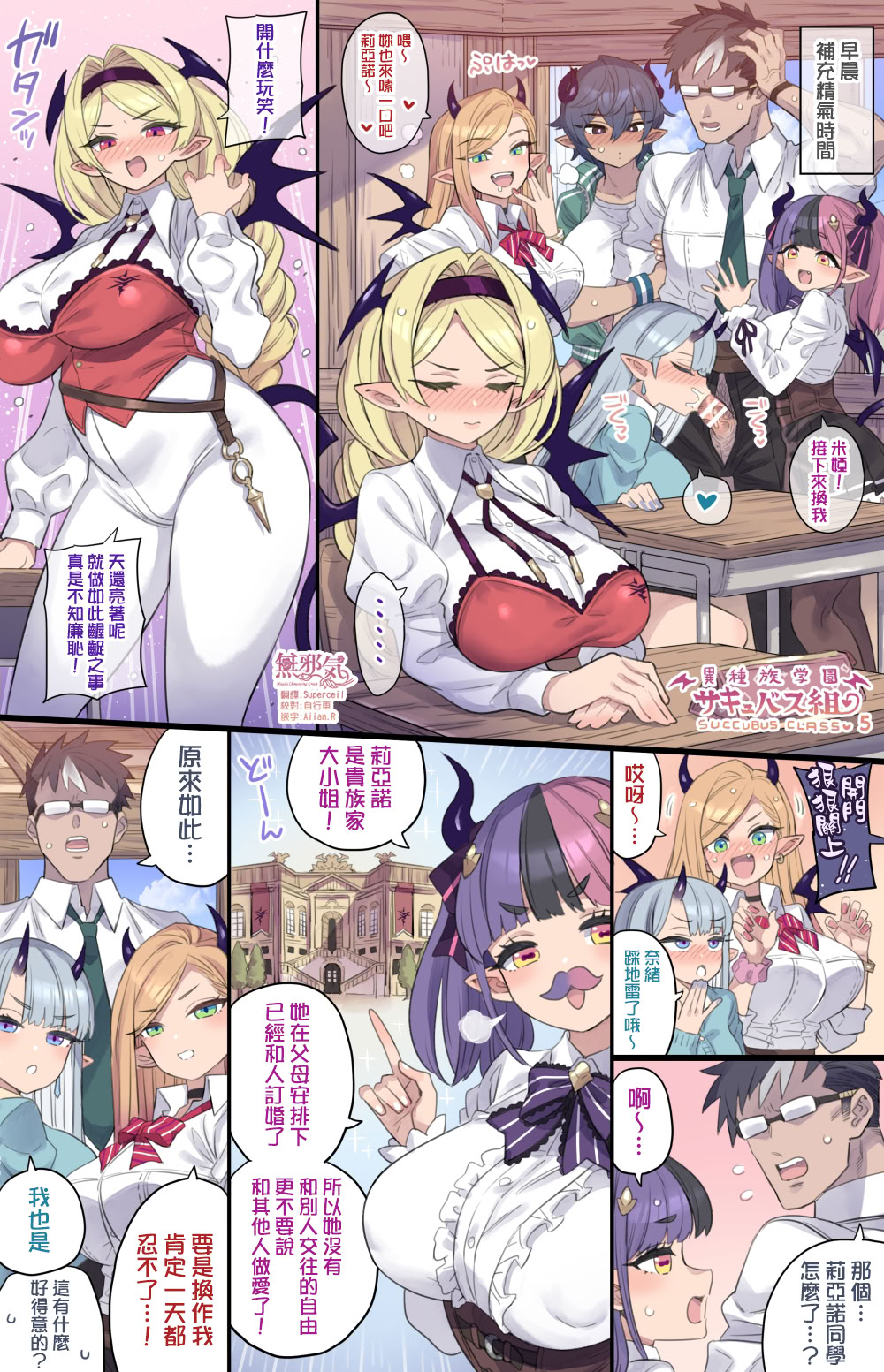 [日本漫画] [ミモネル] 异种族学院 魅魔班级①-⑩合集 单本,妖精,黑丝丝袜,熟女人妻,女教师,巨乳大奶,女学生,全彩,后宫,群P,内射中出#[50P]-19