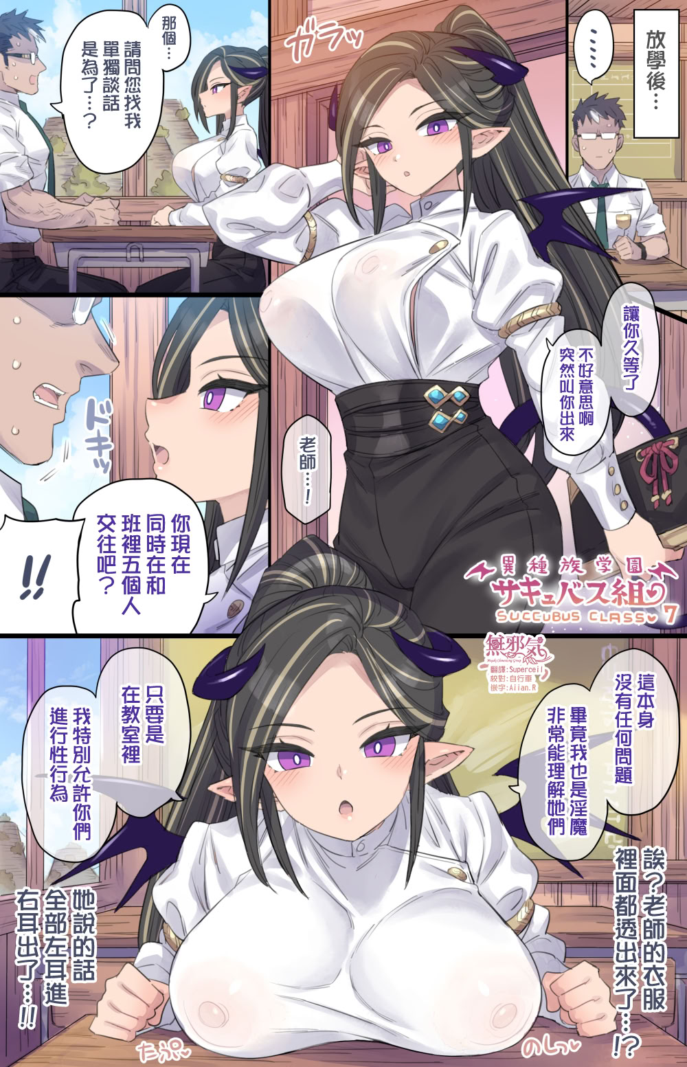 [日本漫画] [ミモネル] 异种族学院 魅魔班级①-⑩合集 单本,妖精,黑丝丝袜,熟女人妻,女教师,巨乳大奶,女学生,全彩,后宫,群P,内射中出#[50P]-29