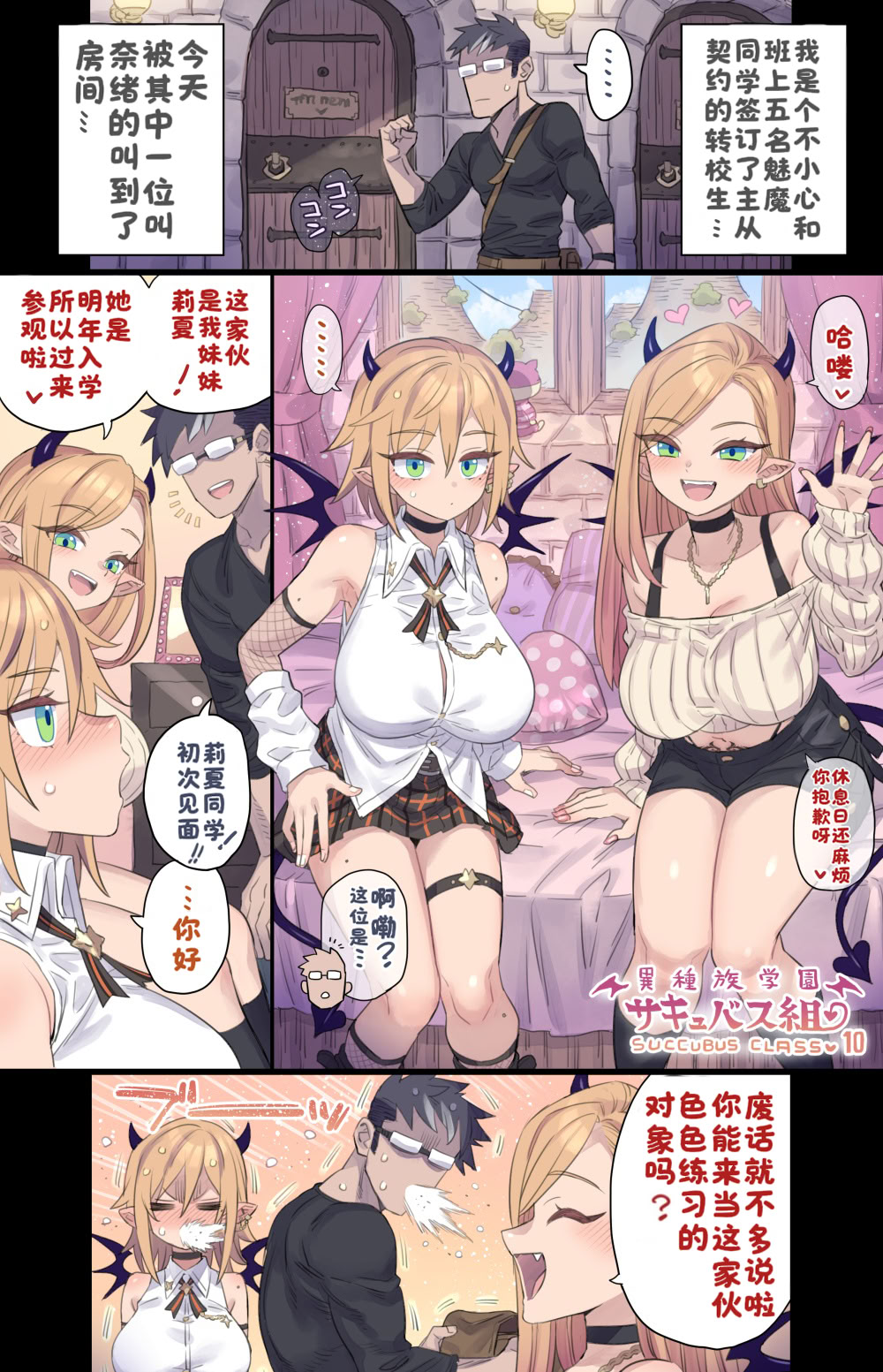 [日本漫画] [ミモネル] 异种族学院 魅魔班级①-⑩合集 单本,妖精,黑丝丝袜,熟女人妻,女教师,巨乳大奶,女学生,全彩,后宫,群P,内射中出#[50P]-45