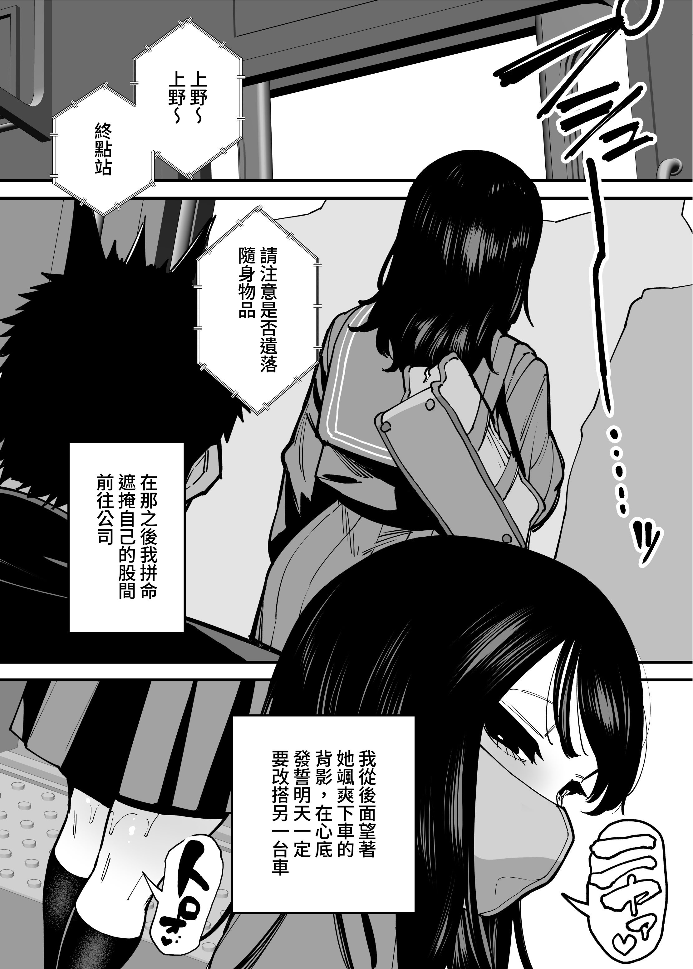 [日本漫画] [田貸魔] 毎朝通勤電車で痴女に狙われています。｜每天早上都在通勤電車被癡女盯上 [ペンギン堂] 单本,巨乳大奶,露出,青年,大阴茎#[35P]-13
