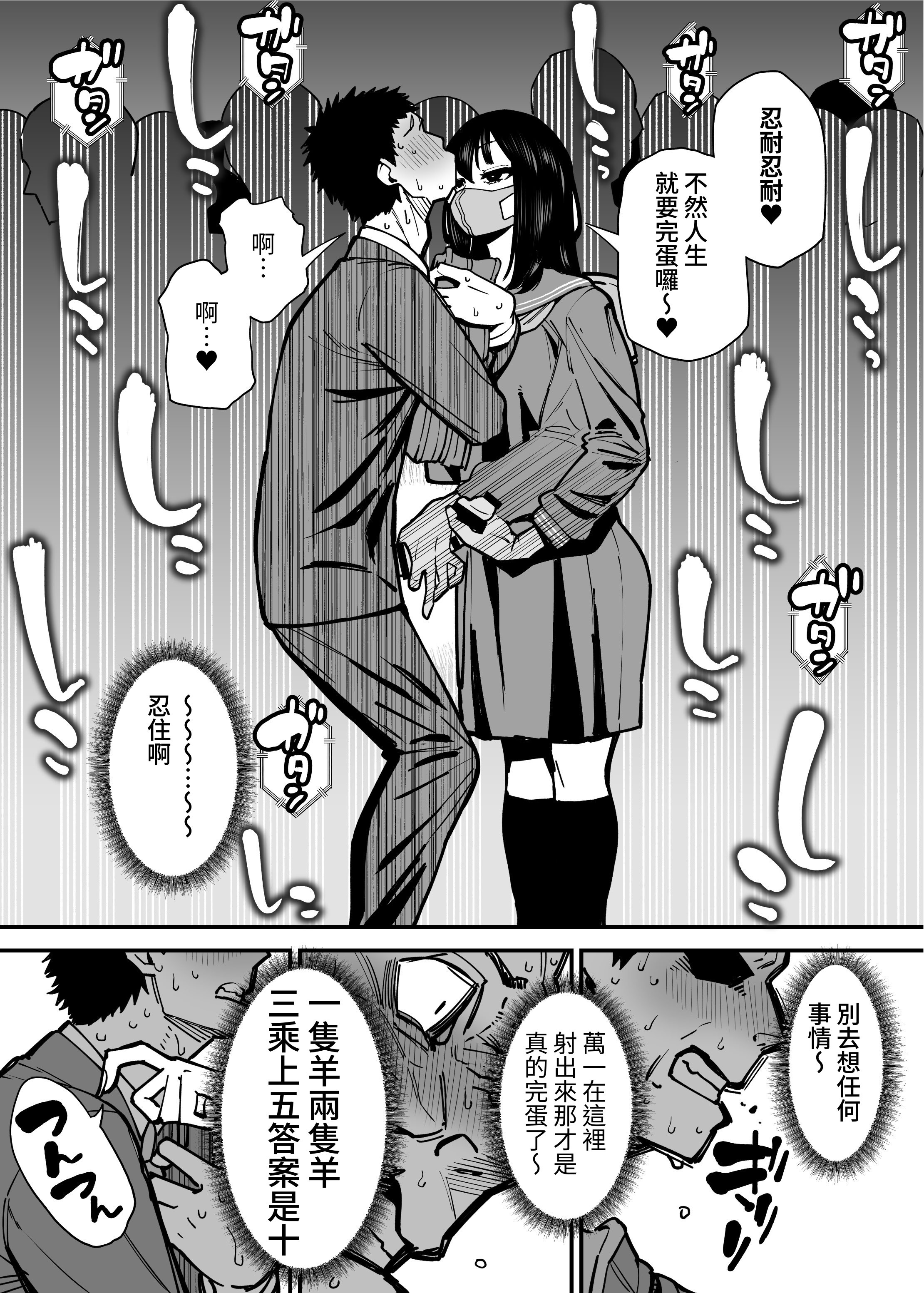 [日本漫画] [田貸魔] 毎朝通勤電車で痴女に狙われています。｜每天早上都在通勤電車被癡女盯上 [ペンギン堂] 单本,巨乳大奶,露出,青年,大阴茎#[35P]-9