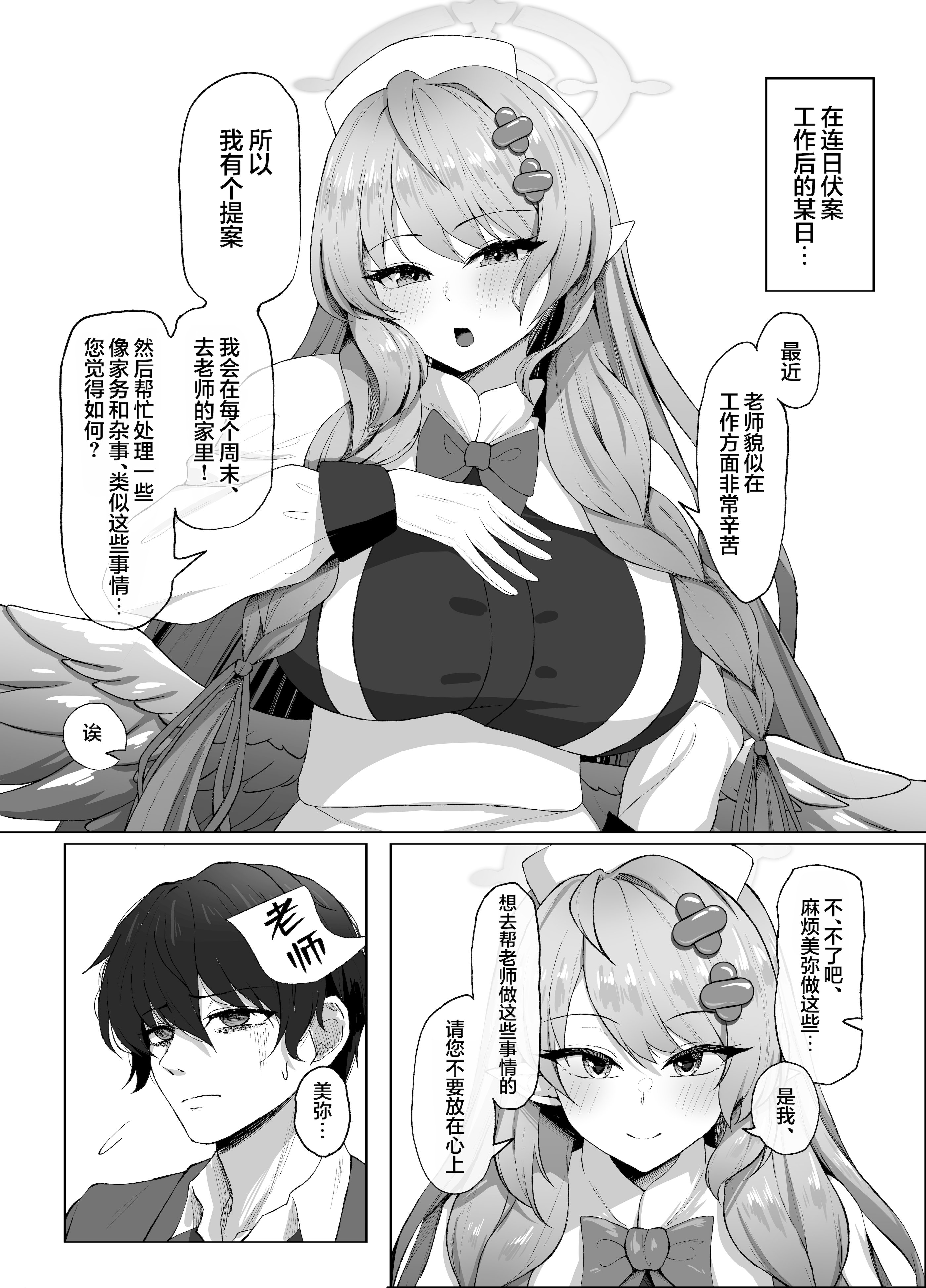 [日本漫画] [銀色りんご畑 (迎江)] 蒼森ミネ、先生のお嫁さん(専属生オナホ❤︎)に永久就職大成功!？ (ブルーアーカイブ)｜苍森美弥、成为老师的妻子(专属无套肉便器❤︎)永远就职大成功!？ 单本,巨乳大奶,女学生,单女,内射中出#[41P]-3