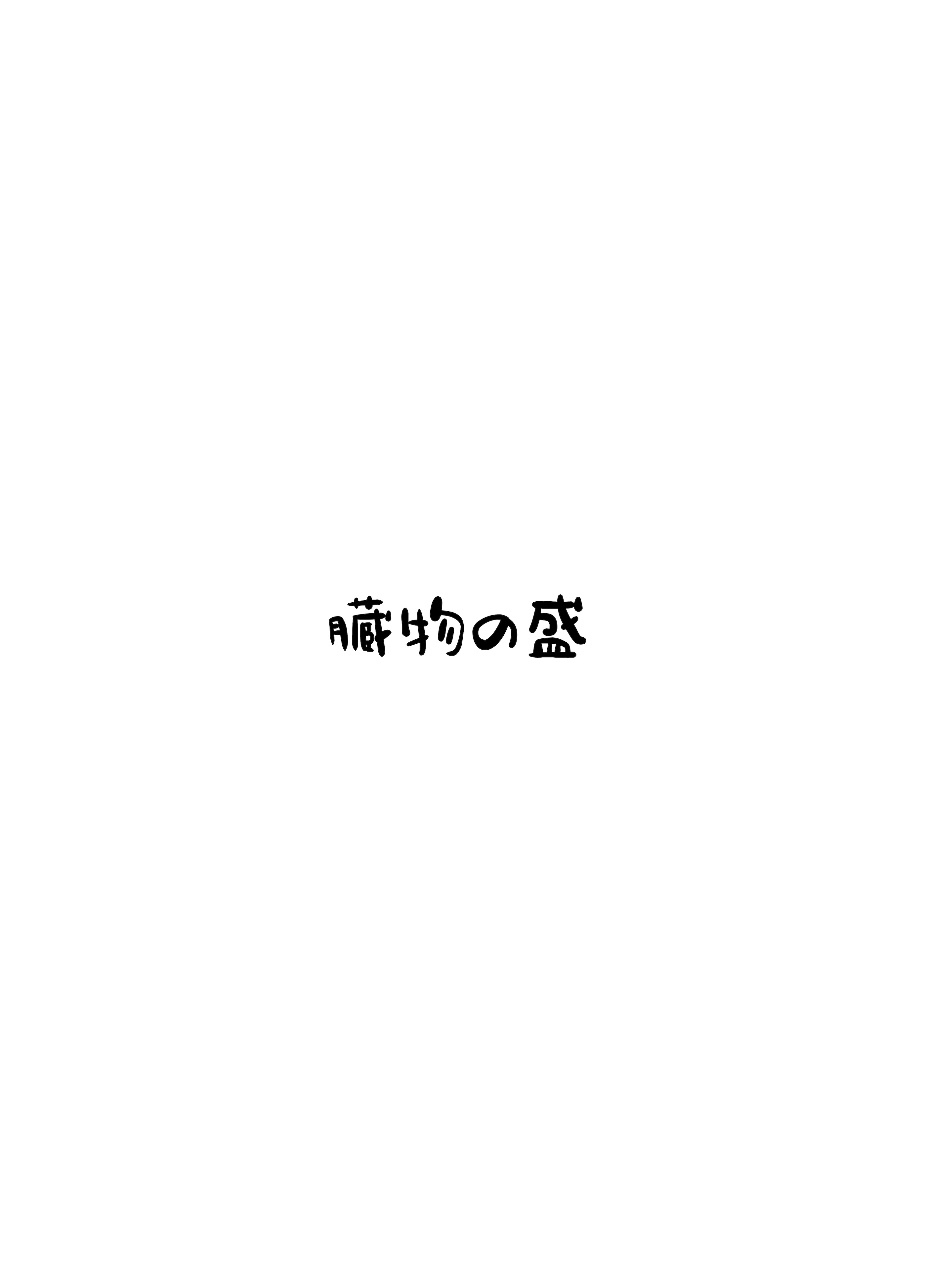 [日本漫画] [臓物の盛 (黄桜NоN)] 巨乳ちゃんなお兄ちゃん好き好き妹J系がヘタレ兄貴をおま〇こ使って更生させちゃう話。 单本,巨乳大奶,女学生,女学生制服,大阴茎#[28P]-1