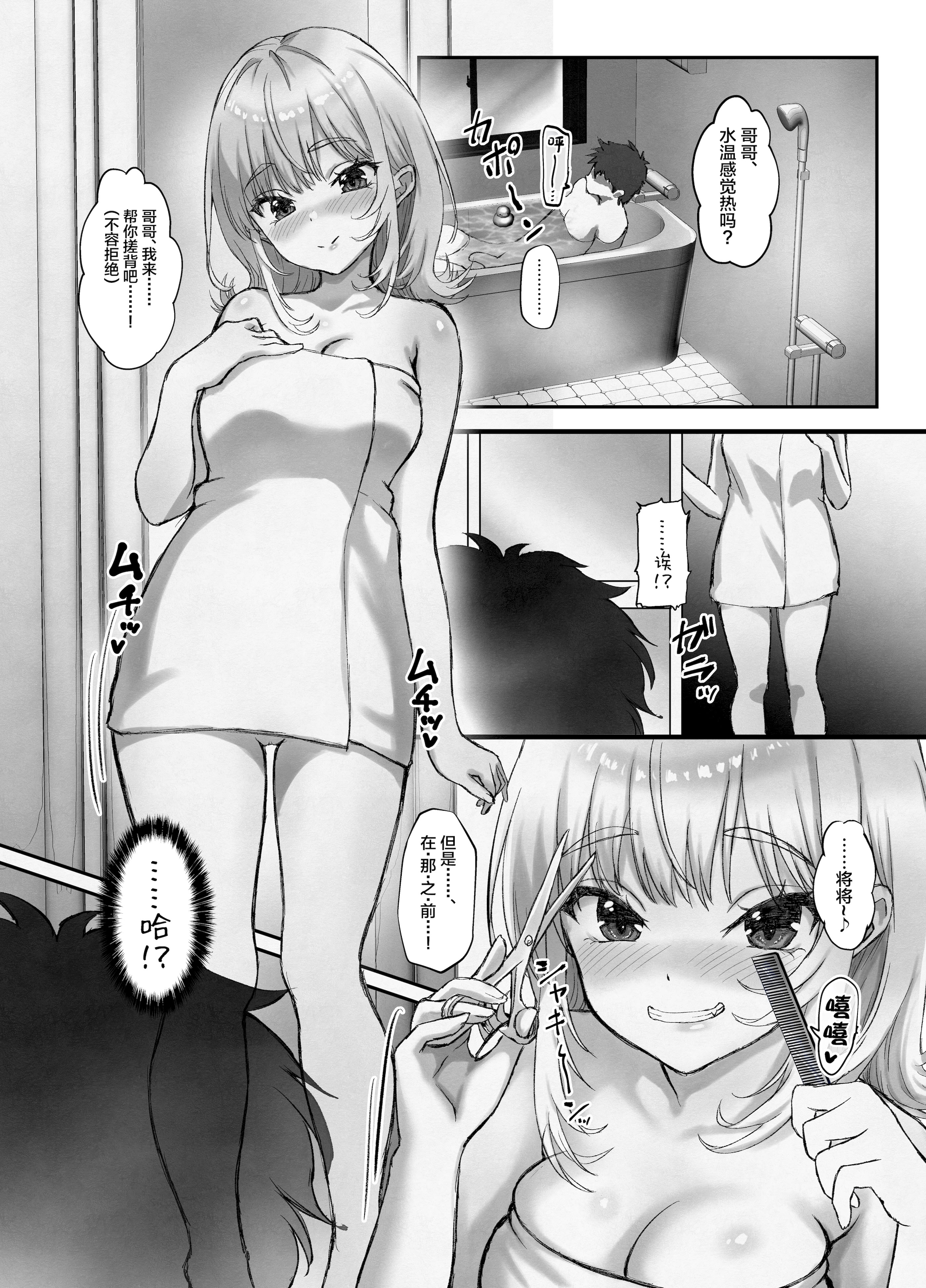 [日本漫画] [臓物の盛 (黄桜NоN)] 巨乳ちゃんなお兄ちゃん好き好き妹J系がヘタレ兄貴をおま〇こ使って更生させちゃう話。 单本,巨乳大奶,女学生,女学生制服,大阴茎#[28P]-12