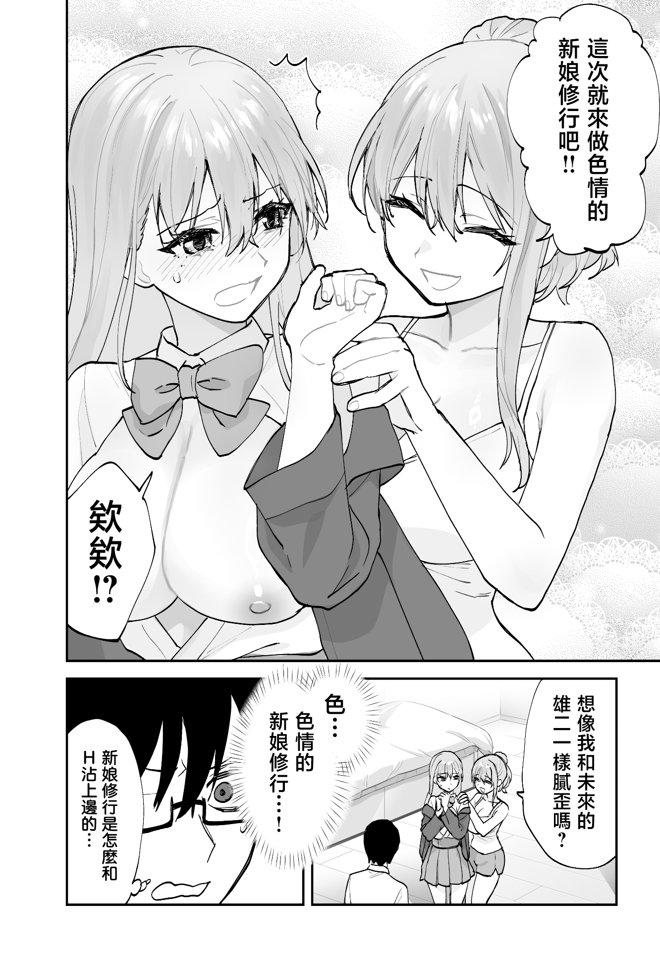 [日本漫画] [ああもう屋 (ああモウチャン)] 未来のカノジョが教える今カノの攻略法2 えっちな花嫁修行編 [中国翻訳] 单本,熟女人妻,巨乳大奶,女学生,3P,内衣,口交,内射中出,乳交,丝袜#[63P]-10