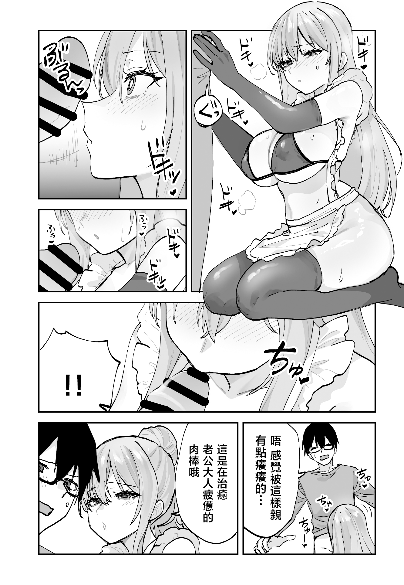 [日本漫画] [ああもう屋 (ああモウチャン)] 未来のカノジョが教える今カノの攻略法2 えっちな花嫁修行編 [中国翻訳] 单本,熟女人妻,巨乳大奶,女学生,3P,内衣,口交,内射中出,乳交,丝袜#[63P]-14
