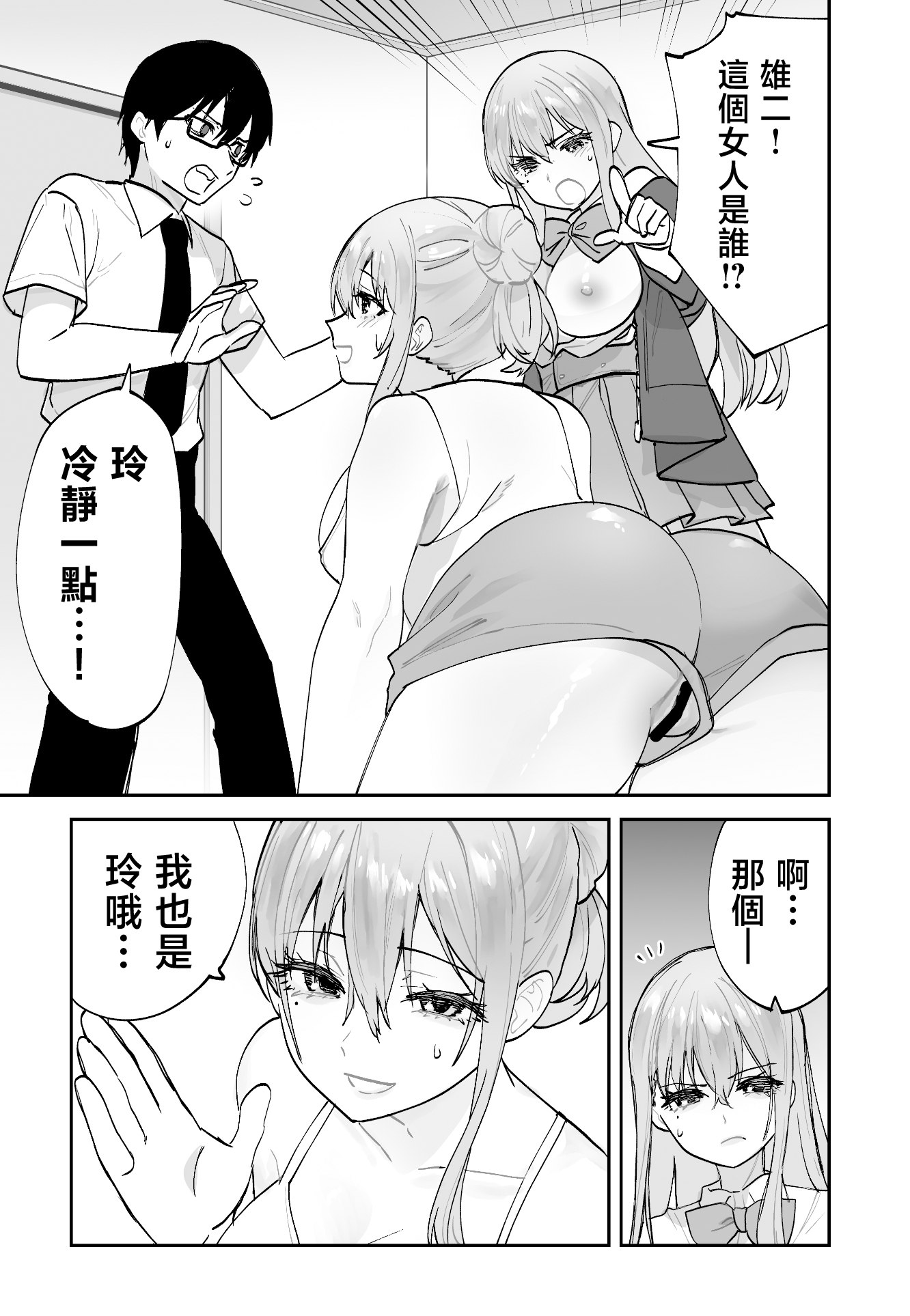 [日本漫画] [ああもう屋 (ああモウチャン)] 未来のカノジョが教える今カノの攻略法2 えっちな花嫁修行編 [中国翻訳] 单本,熟女人妻,巨乳大奶,女学生,3P,内衣,口交,内射中出,乳交,丝袜#[63P]-3