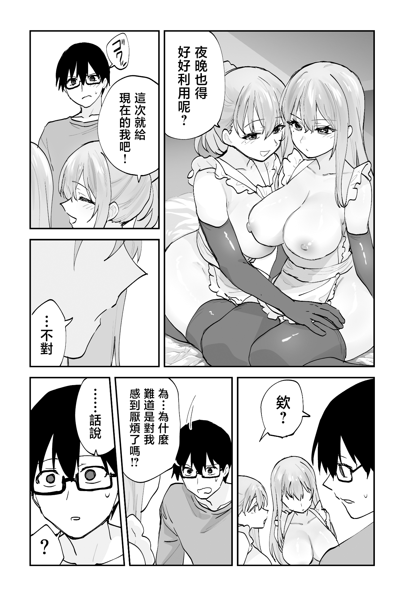 [日本漫画] [ああもう屋 (ああモウチャン)] 未来のカノジョが教える今カノの攻略法2 えっちな花嫁修行編 [中国翻訳] 单本,熟女人妻,巨乳大奶,女学生,3P,内衣,口交,内射中出,乳交,丝袜#[63P]-51