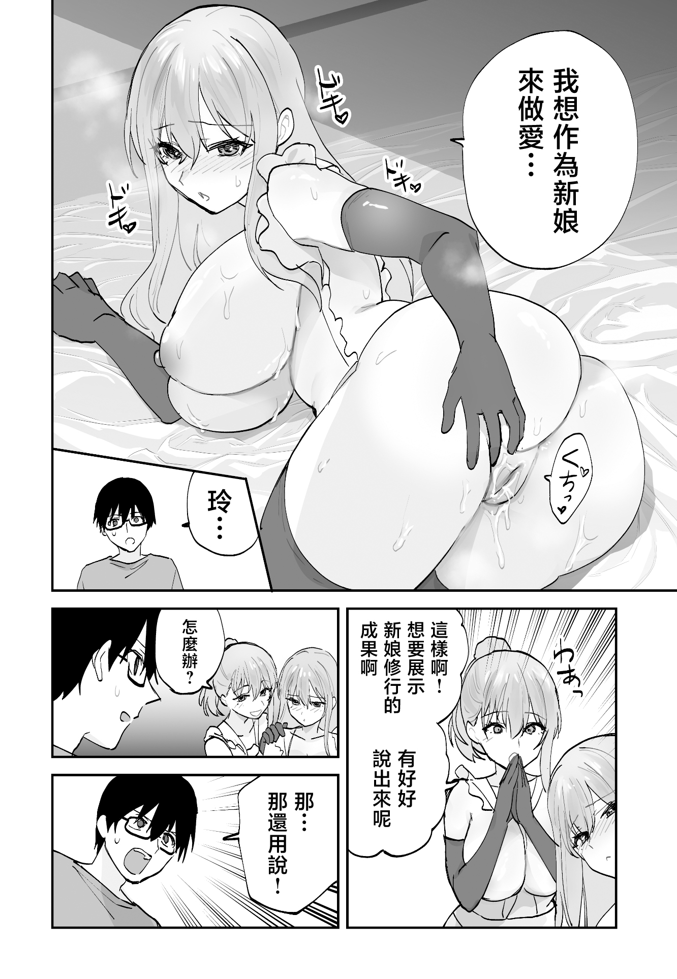[日本漫画] [ああもう屋 (ああモウチャン)] 未来のカノジョが教える今カノの攻略法2 えっちな花嫁修行編 [中国翻訳] 单本,熟女人妻,巨乳大奶,女学生,3P,内衣,口交,内射中出,乳交,丝袜#[63P]-52