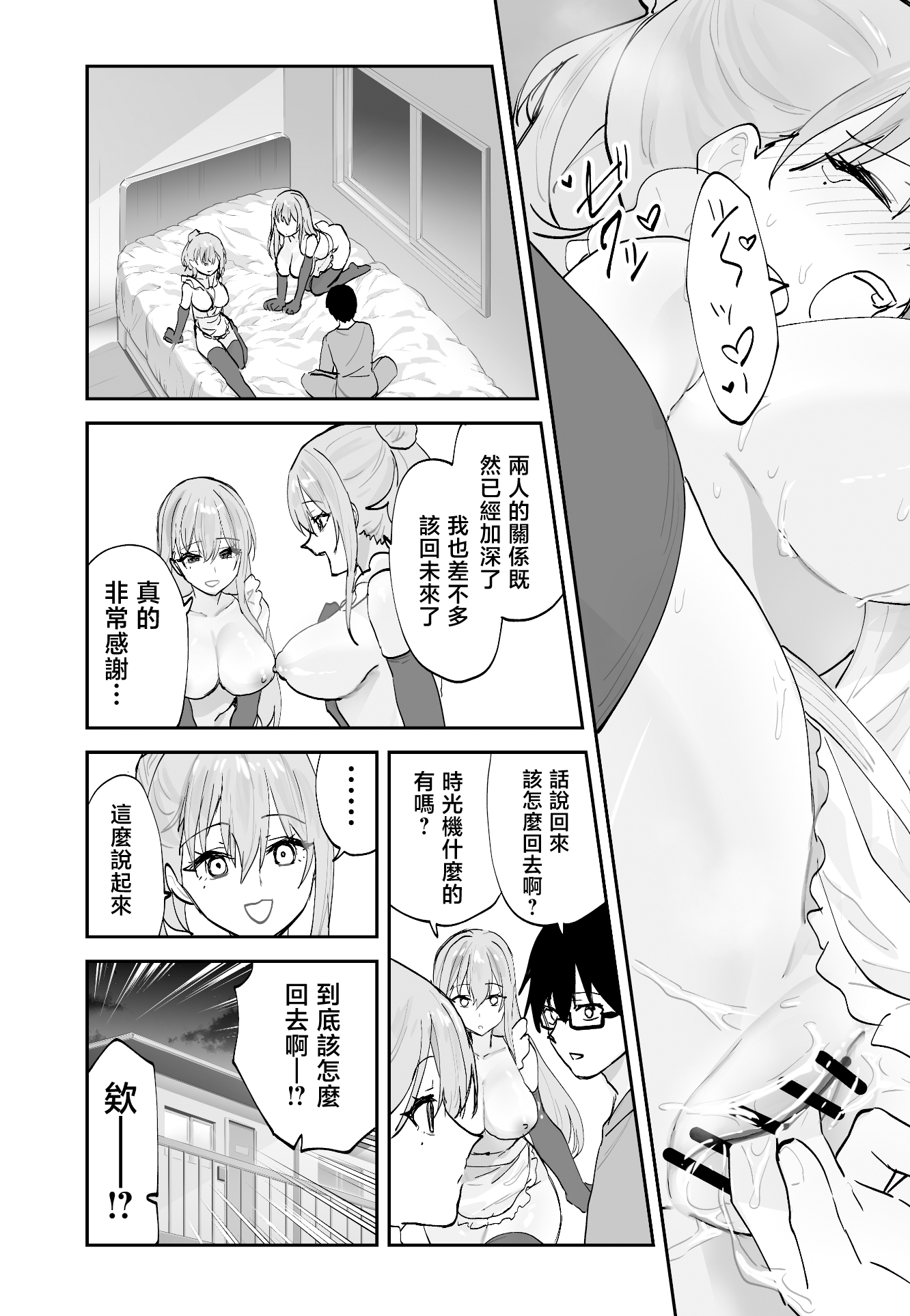 [日本漫画] [ああもう屋 (ああモウチャン)] 未来のカノジョが教える今カノの攻略法2 えっちな花嫁修行編 [中国翻訳] 单本,熟女人妻,巨乳大奶,女学生,3P,内衣,口交,内射中出,乳交,丝袜#[63P]-63