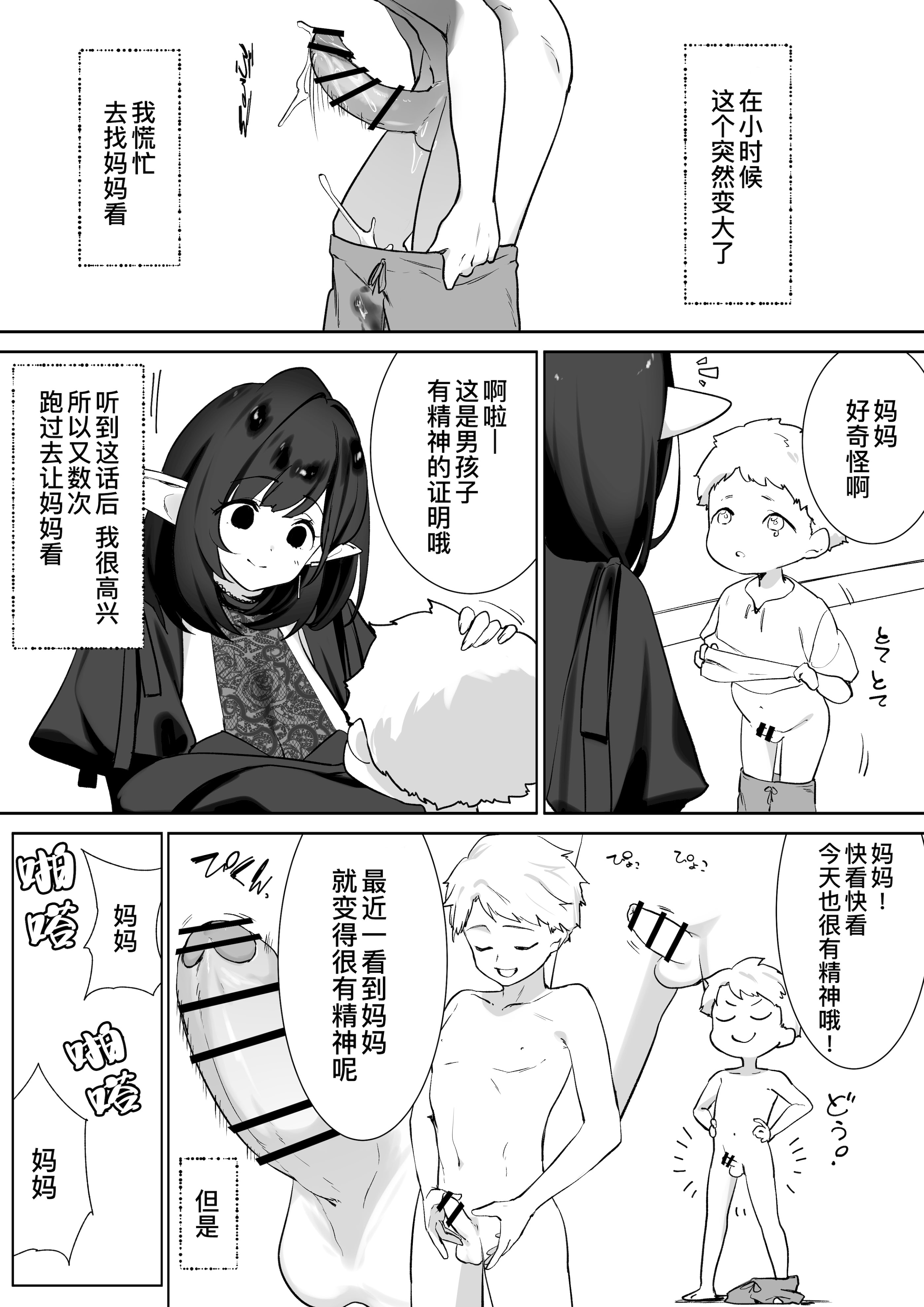 [日本漫画] [おてて (こゆび丸)] エルフのミルクで大人になりました｜喝着精灵的母乳长大成人 单本,巨乳大奶,露出,大阴茎#[26P]-14