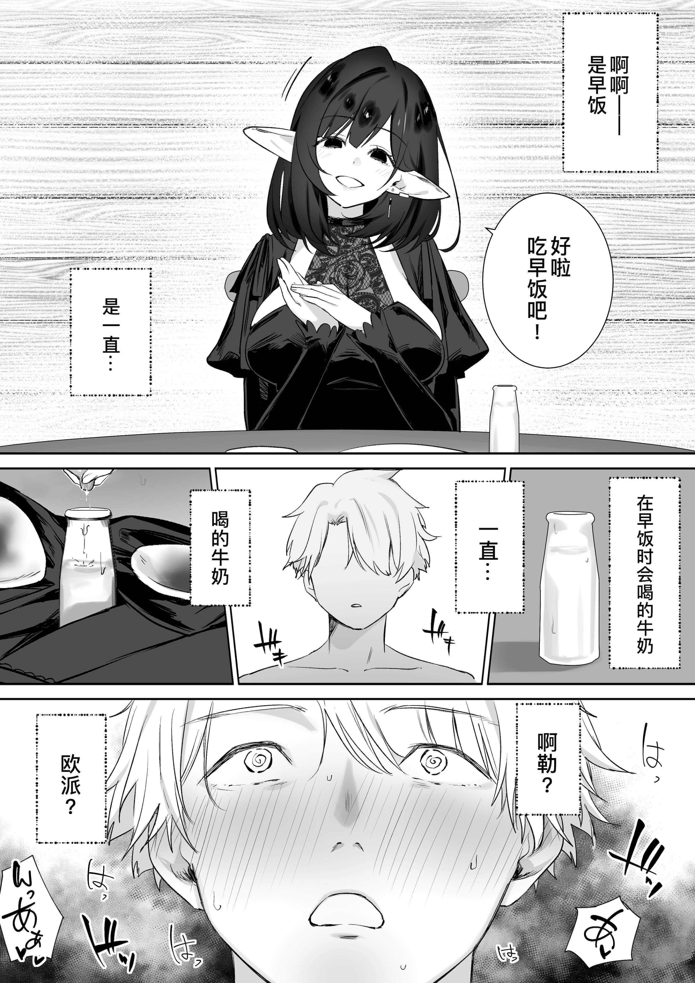 [日本漫画] [おてて (こゆび丸)] エルフのミルクで大人になりました｜喝着精灵的母乳长大成人 单本,巨乳大奶,露出,大阴茎#[26P]-17