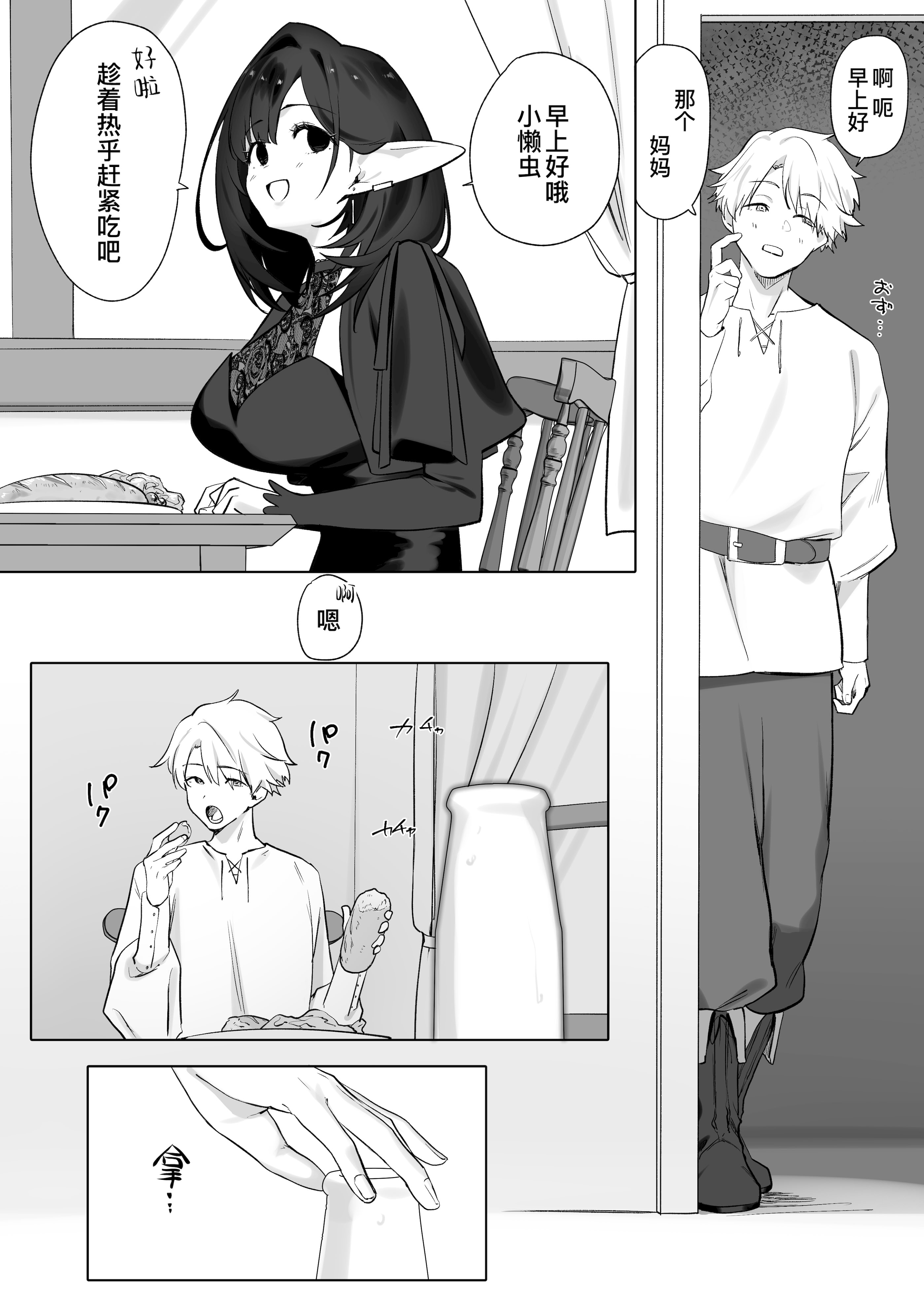 [日本漫画] [おてて (こゆび丸)] エルフのミルクで大人になりました｜喝着精灵的母乳长大成人 单本,巨乳大奶,露出,大阴茎#[27P]-12