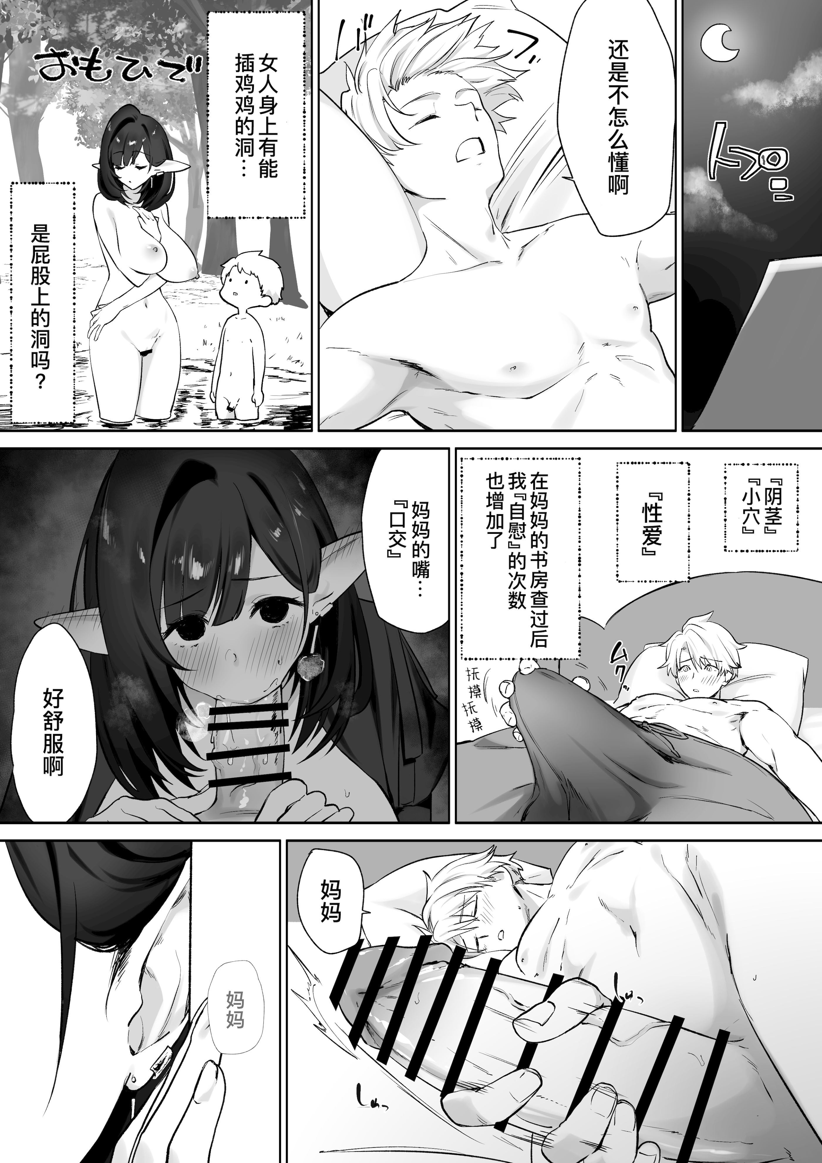 [日本漫画] [おてて (こゆび丸)] エルフのミルクで大人になりました｜喝着精灵的母乳长大成人 单本,巨乳大奶,露出,大阴茎#[27P]-16