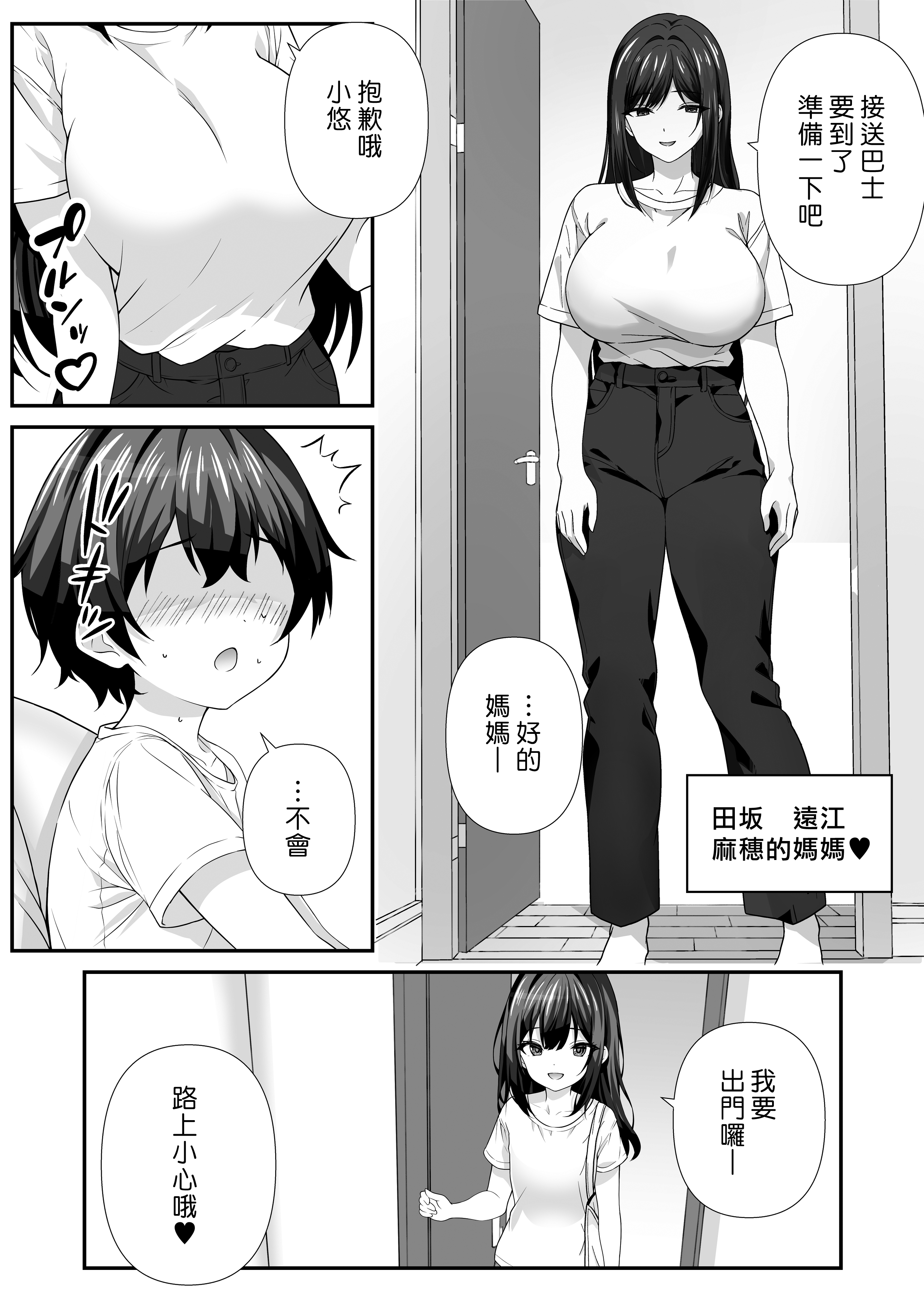 [日本漫画] [なかし庵] 好きな子のママとこっそりエッチする話 单本,正太控,熟女人妻,巨乳大奶,内射中出#[35P]-3