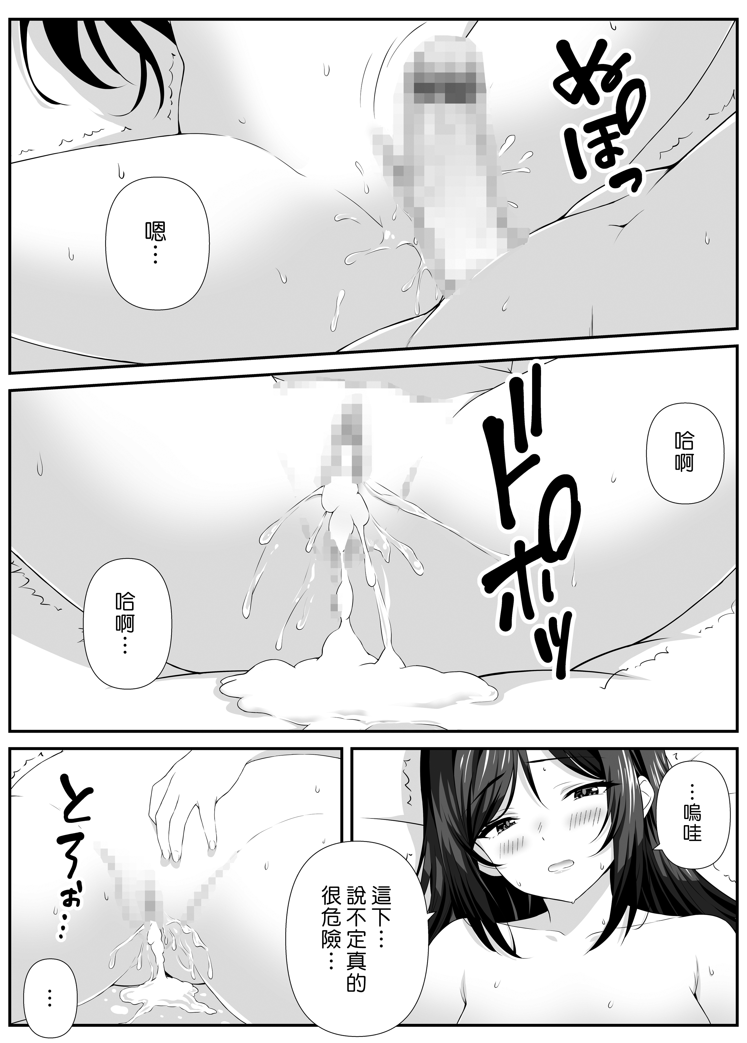 [日本漫画] [なかし庵] 好きな子のママとこっそりエッチする話 单本,正太控,熟女人妻,巨乳大奶,内射中出#[35P]-34