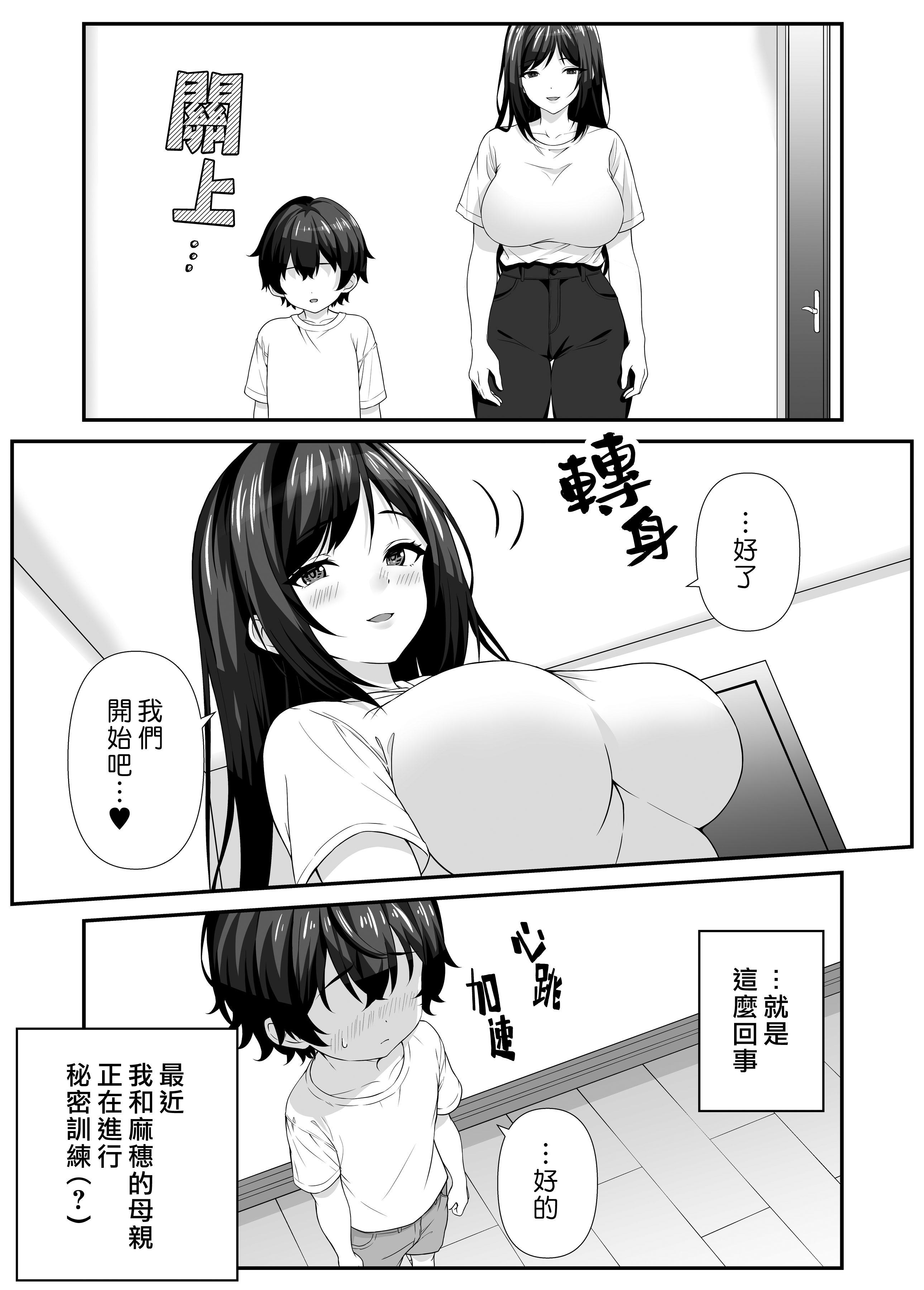 [日本漫画] [なかし庵] 好きな子のママとこっそりエッチする話 单本,正太控,熟女人妻,巨乳大奶,内射中出#[35P]-4