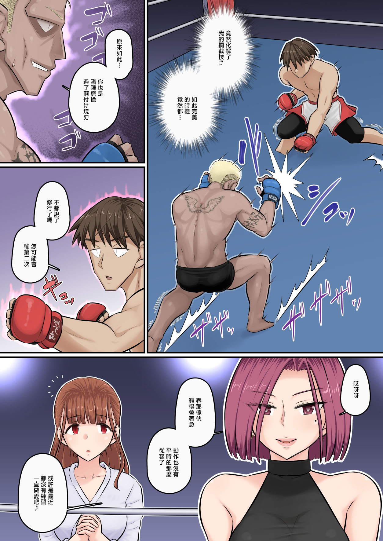 [日本漫画] [裏万屋 (万屋百八)] 幼馴染彼女が道場破りにお持ち帰りされて、一ヶ月間ガッツリ種付けされるお話。5｜青梅竹馬的女友被人踢館成功給帶走一個月裡被狠狠内射的故事5 单本,巨乳大奶,露出,全彩,大阴茎#[39P]-7