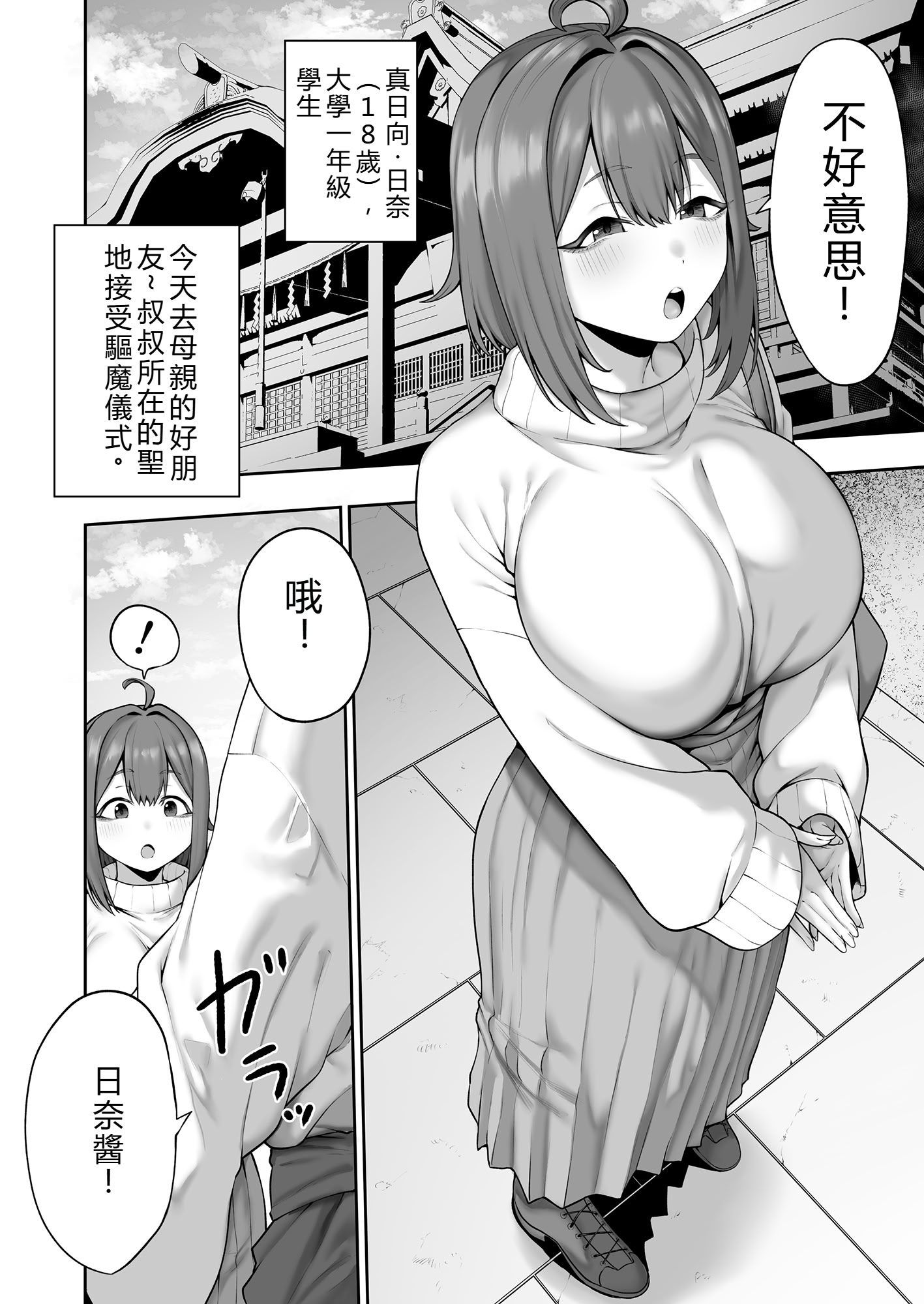 [日本漫画] [ひつじのうどん屋 (いなみみ)] 無知むち天然女子大生のドスケベ除霊体験録 单本,巨乳大奶,露出,青年,大阴茎,内衣,丝袜#[52P]-3