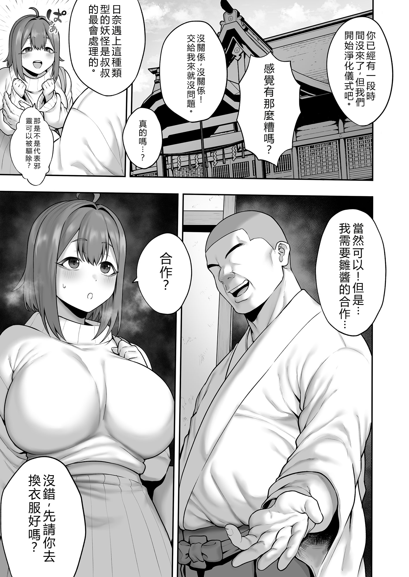 [日本漫画] [ひつじのうどん屋 (いなみみ)] 無知むち天然女子大生のドスケベ除霊体験録 单本,巨乳大奶,露出,青年,大阴茎,内衣,丝袜#[52P]-6