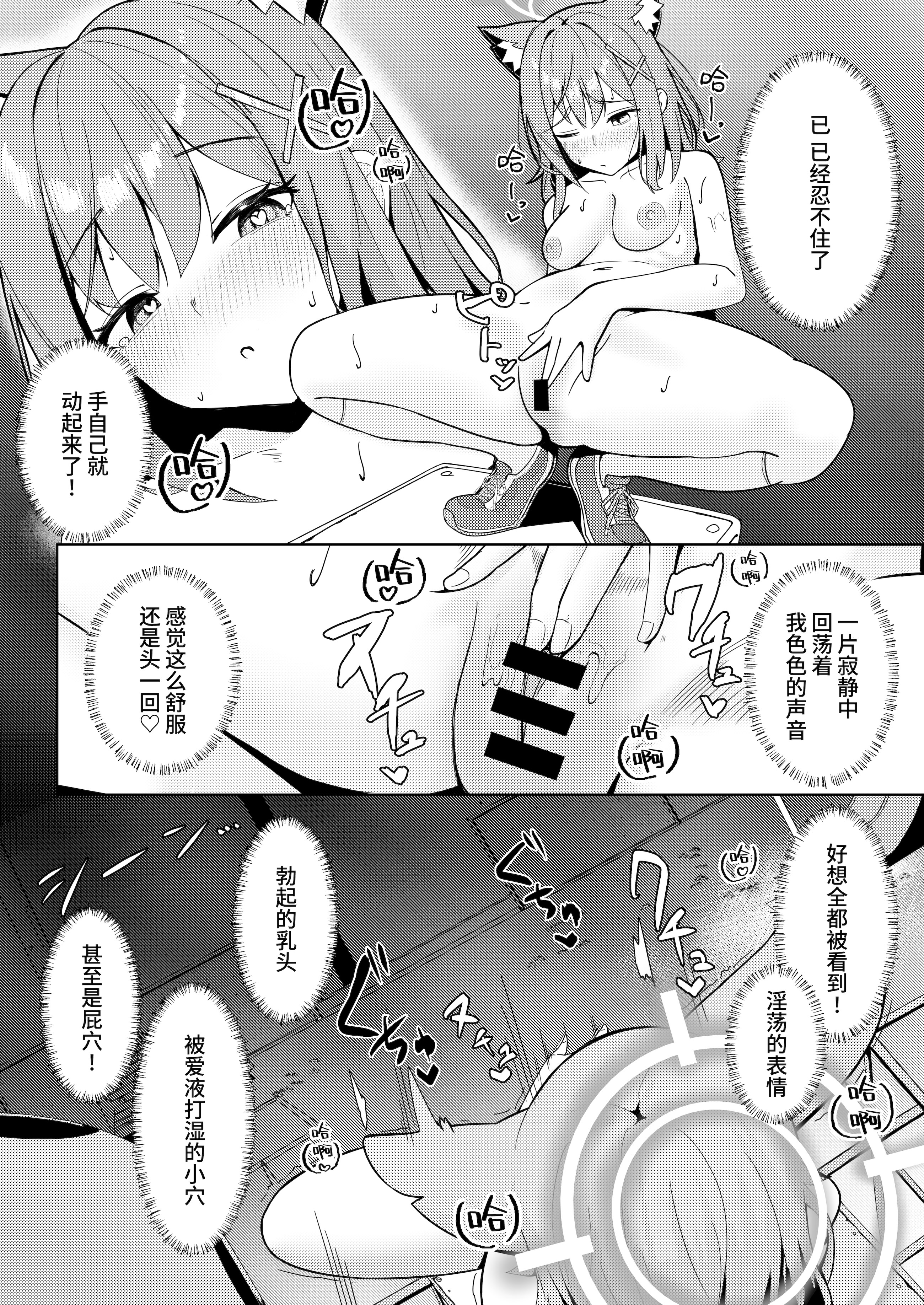 [日本漫画] [モアビート (あきのじ)] 見ちゃダメ! だけどすっごく見せたい! (ブルーアーカイブ)｜不可以看!可是又特别想给你看 单本,萝莉,单女,兽耳,单男,丝袜#[27P]-12