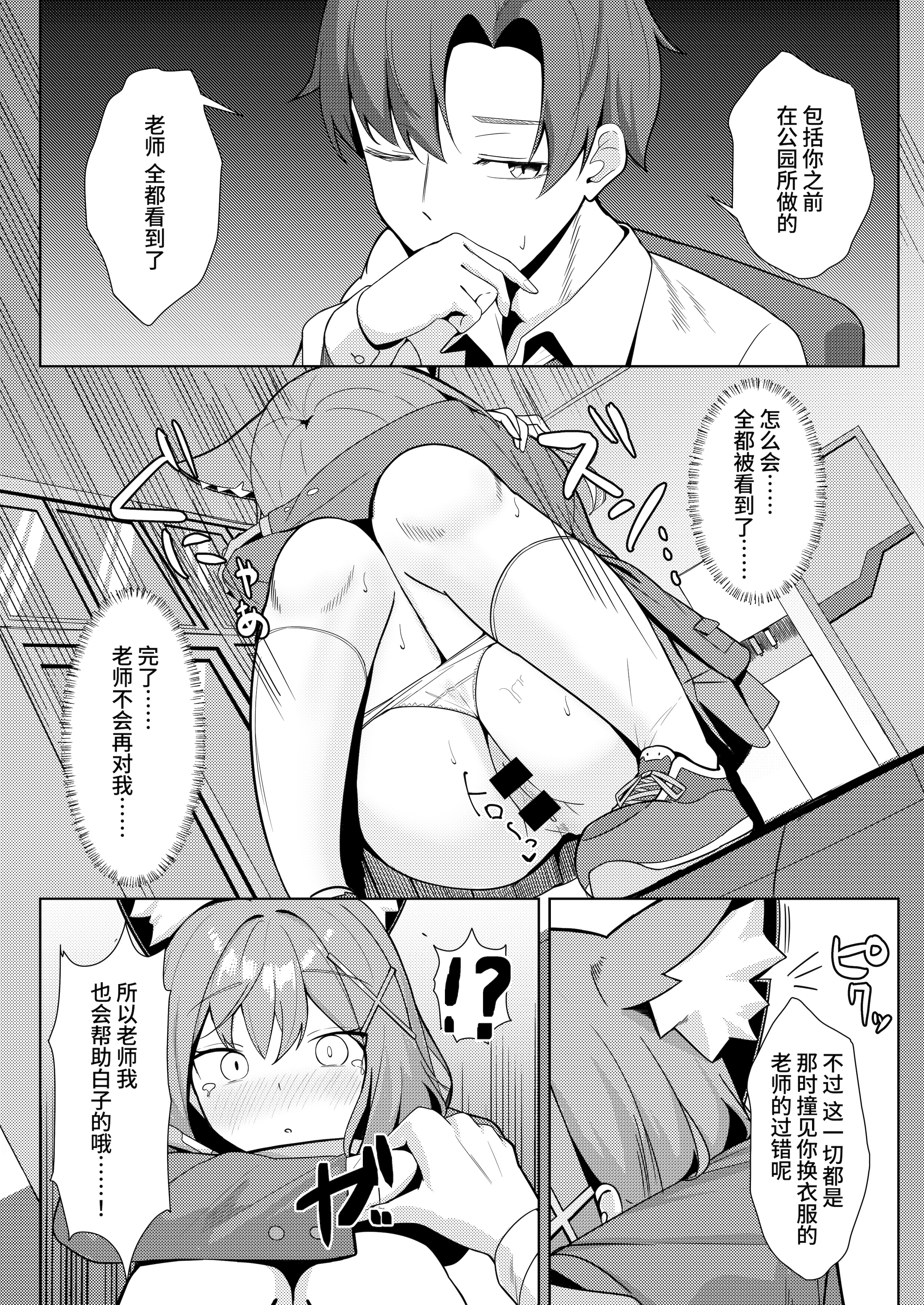 [日本漫画] [モアビート (あきのじ)] 見ちゃダメ! だけどすっごく見せたい! (ブルーアーカイブ)｜不可以看!可是又特别想给你看 单本,萝莉,单女,兽耳,单男,丝袜#[27P]-16