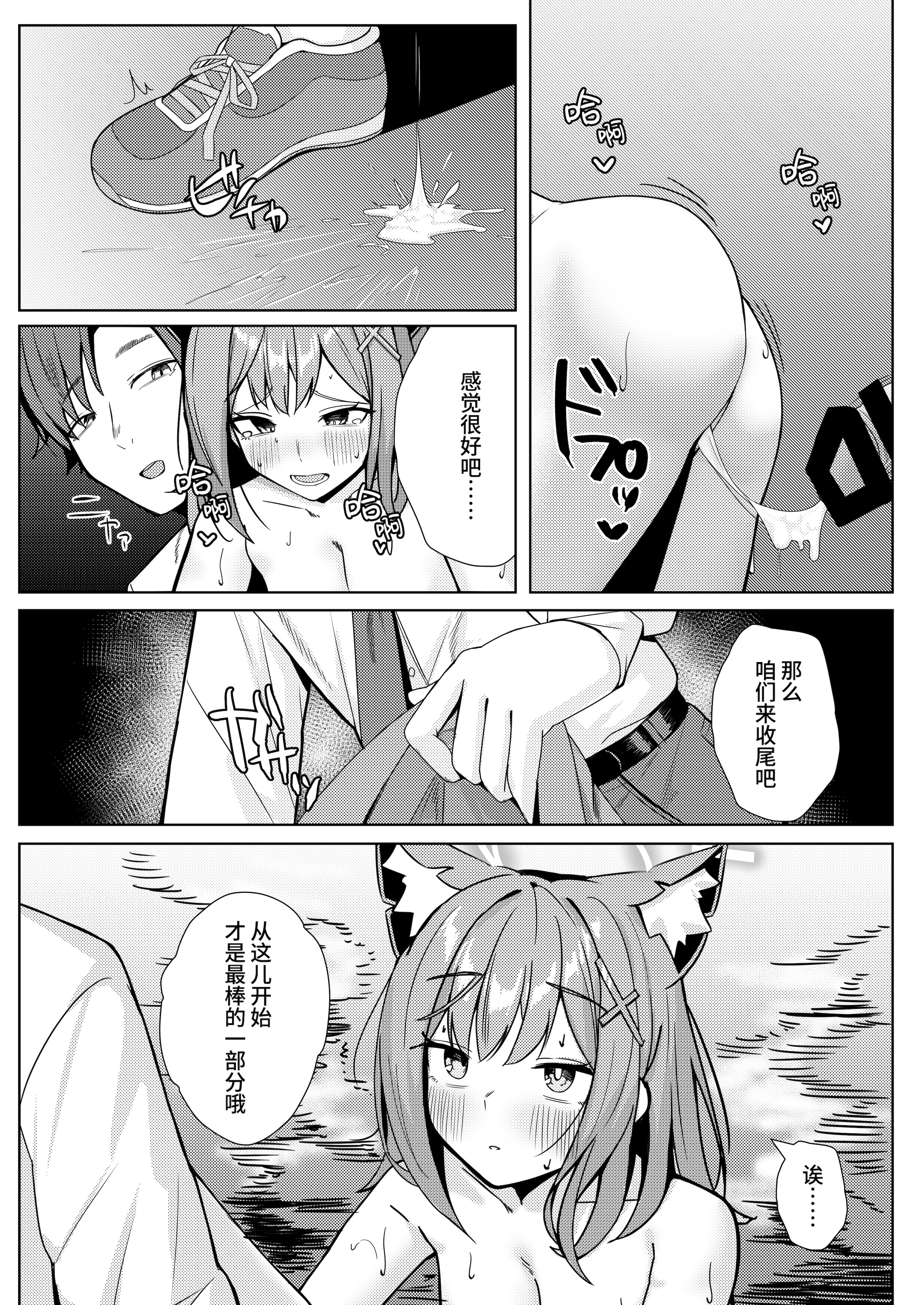 [日本漫画] [モアビート (あきのじ)] 見ちゃダメ! だけどすっごく見せたい! (ブルーアーカイブ)｜不可以看!可是又特别想给你看 单本,萝莉,单女,兽耳,单男,丝袜#[27P]-25