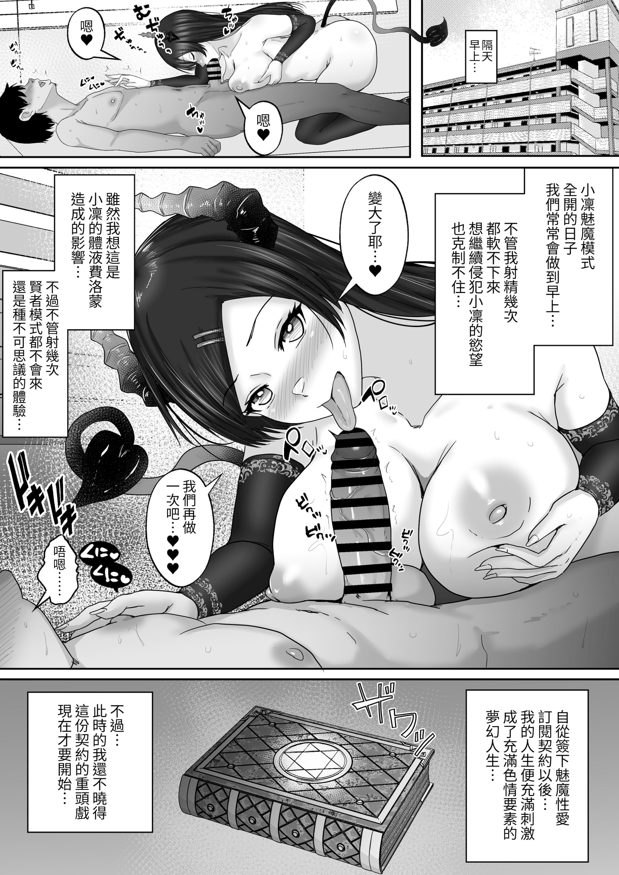 [日本漫画] [白桃亭 (rikazu)] サキュバス・セックス・サブスクリプション 人生負け組童貞の僕が、巨乳サキュバスと生中セックスし放題のサブスク契約で、人生勝ち組に！ 单本,巨乳大奶,露出,青年,大阴茎#[59P]-58