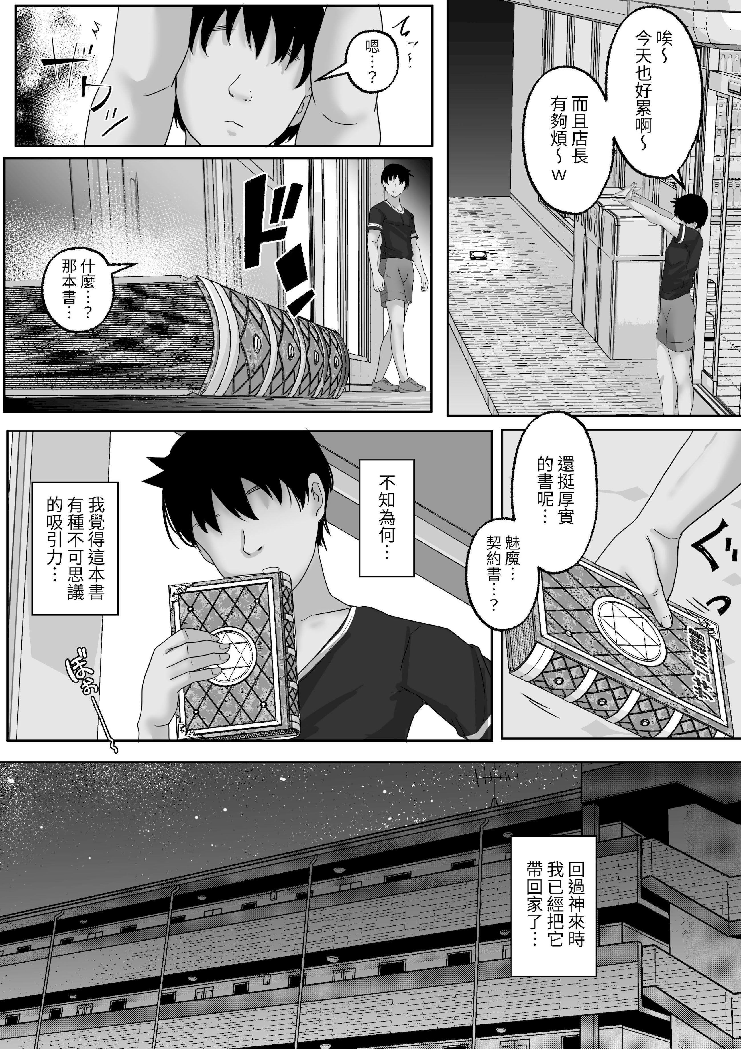 [日本漫画] [白桃亭 (rikazu)] サキュバス・セックス・サブスクリプション 人生負け組童貞の僕が、巨乳サキュバスと生中セックスし放題のサブスク契約で、人生勝ち組に！ 单本,巨乳大奶,露出,青年,大阴茎#[59P]-7