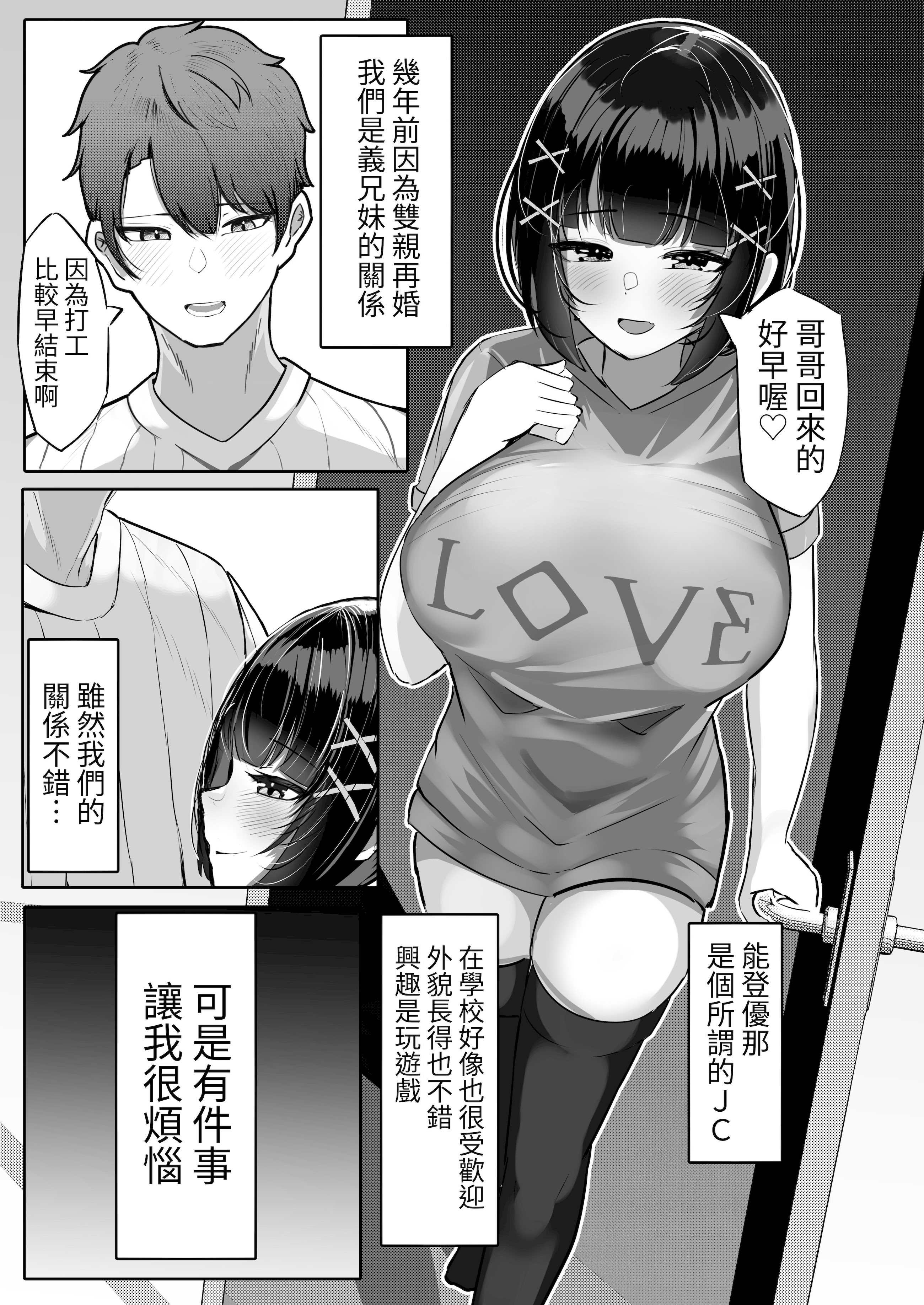 [日本漫画] [ふわふわらいどう] 無防備な低身長爆乳義妹といちゃらぶパパ活ごっこ｜和毫无防备的娇小爆乳义妹一起玩亲密的爸爸活扮演游戏 单本,高潮潮吹,巨乳大奶,单女,单男,丝袜#[42P]-5
