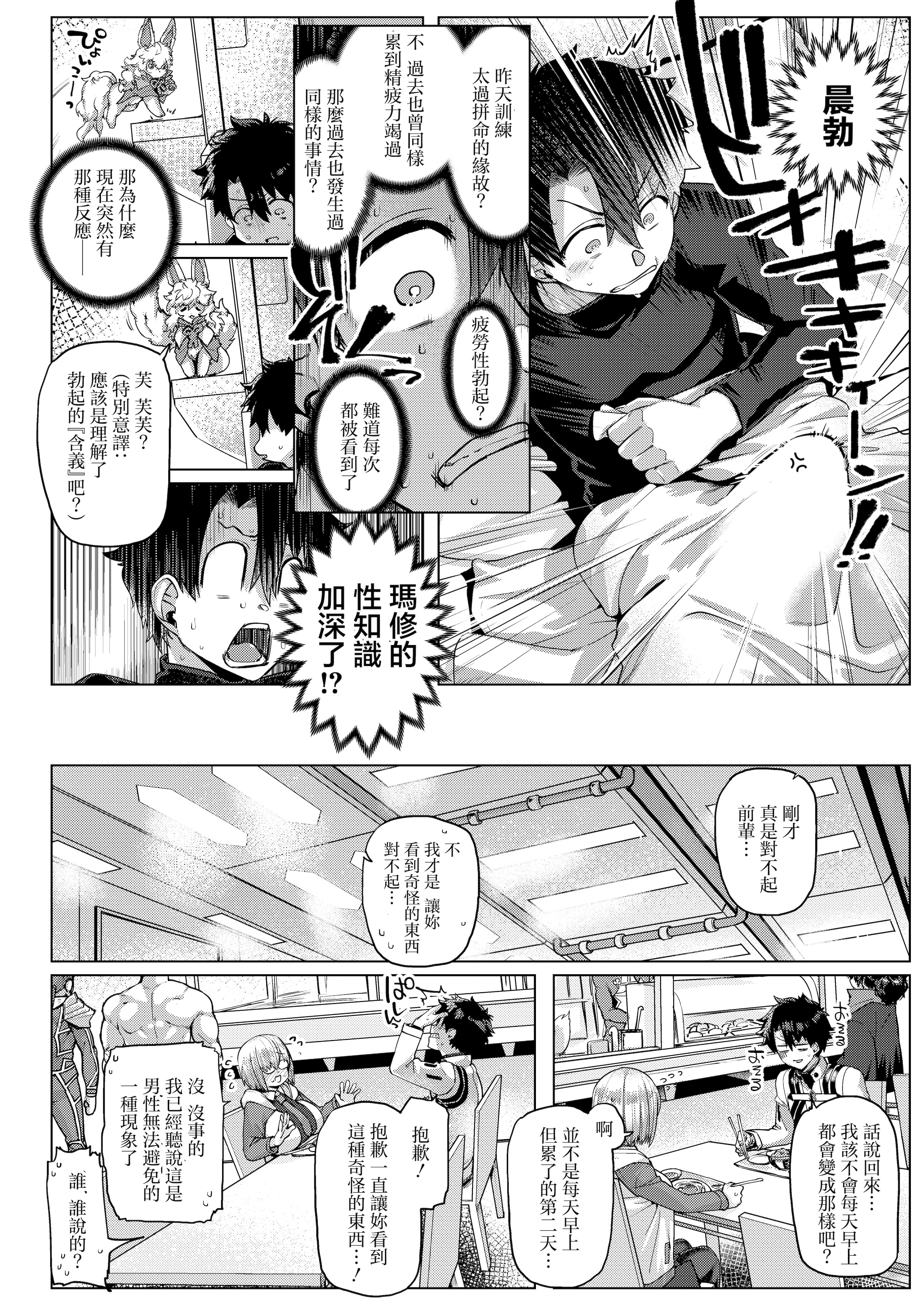 [日本漫画] [麻雀有限会社58 (旅烏)] 僕の私のマシュ (Fate／Grand Order)｜我的我的玛修后辈 单本,巨乳大奶,露出,大阴茎,内衣,制服,丝袜#[24P]-4