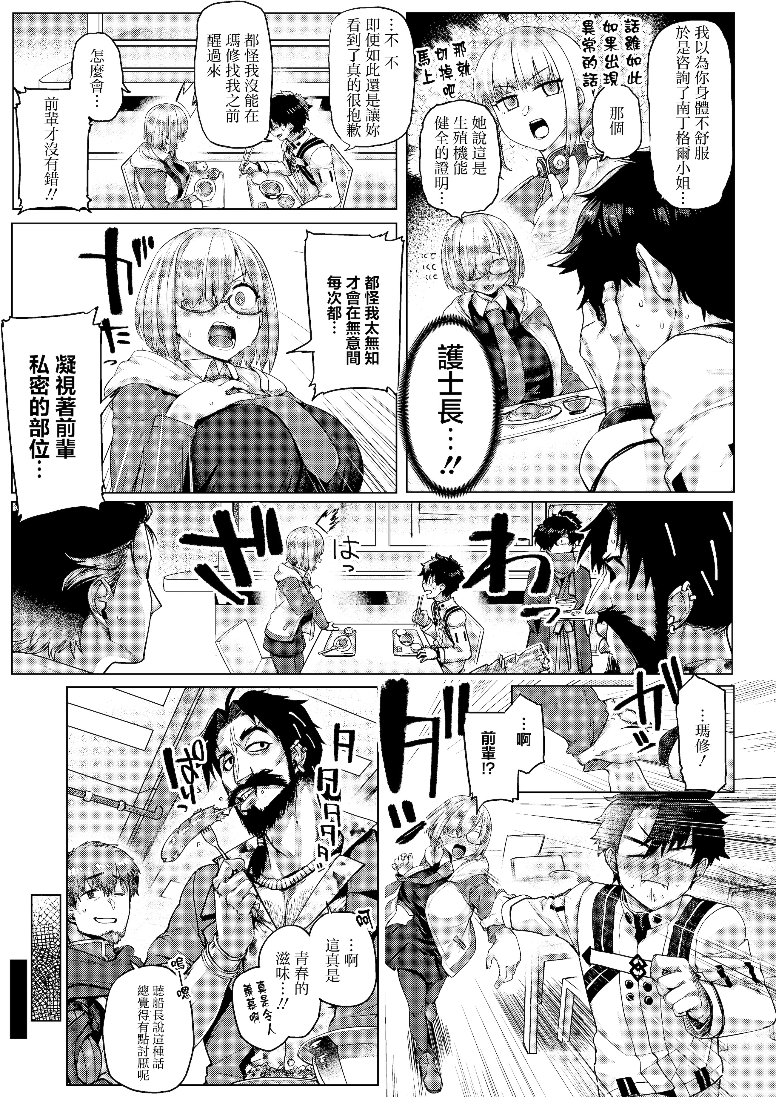 [日本漫画] [麻雀有限会社58 (旅烏)] 僕の私のマシュ (Fate／Grand Order)｜我的我的玛修后辈 单本,巨乳大奶,露出,大阴茎,内衣,制服,丝袜#[24P]-5