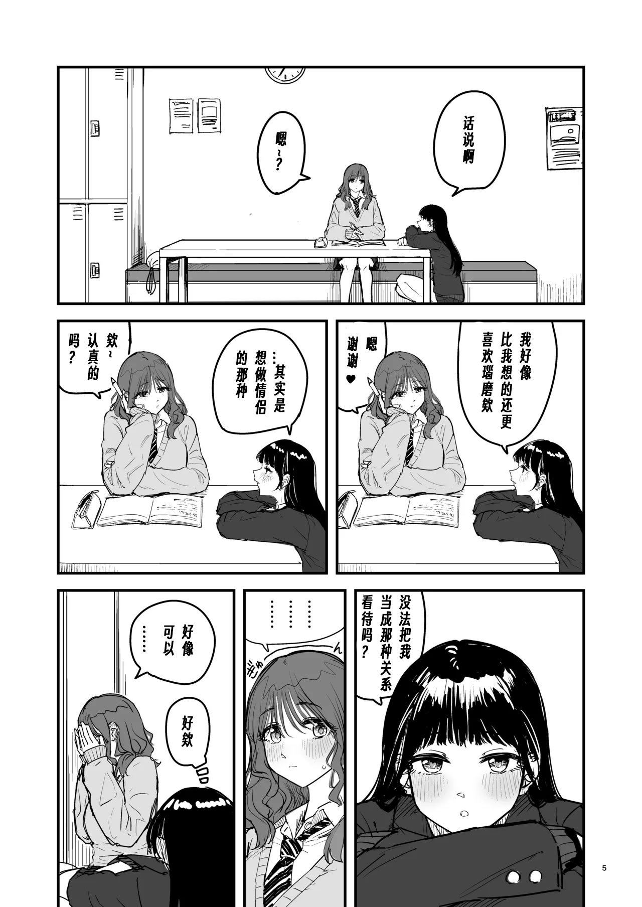 [日本漫画] [PENG-MODEL (PND)] 離岸流・上 [DL版] [中译] 单本,女同百合,扶她futa#[16P]-4