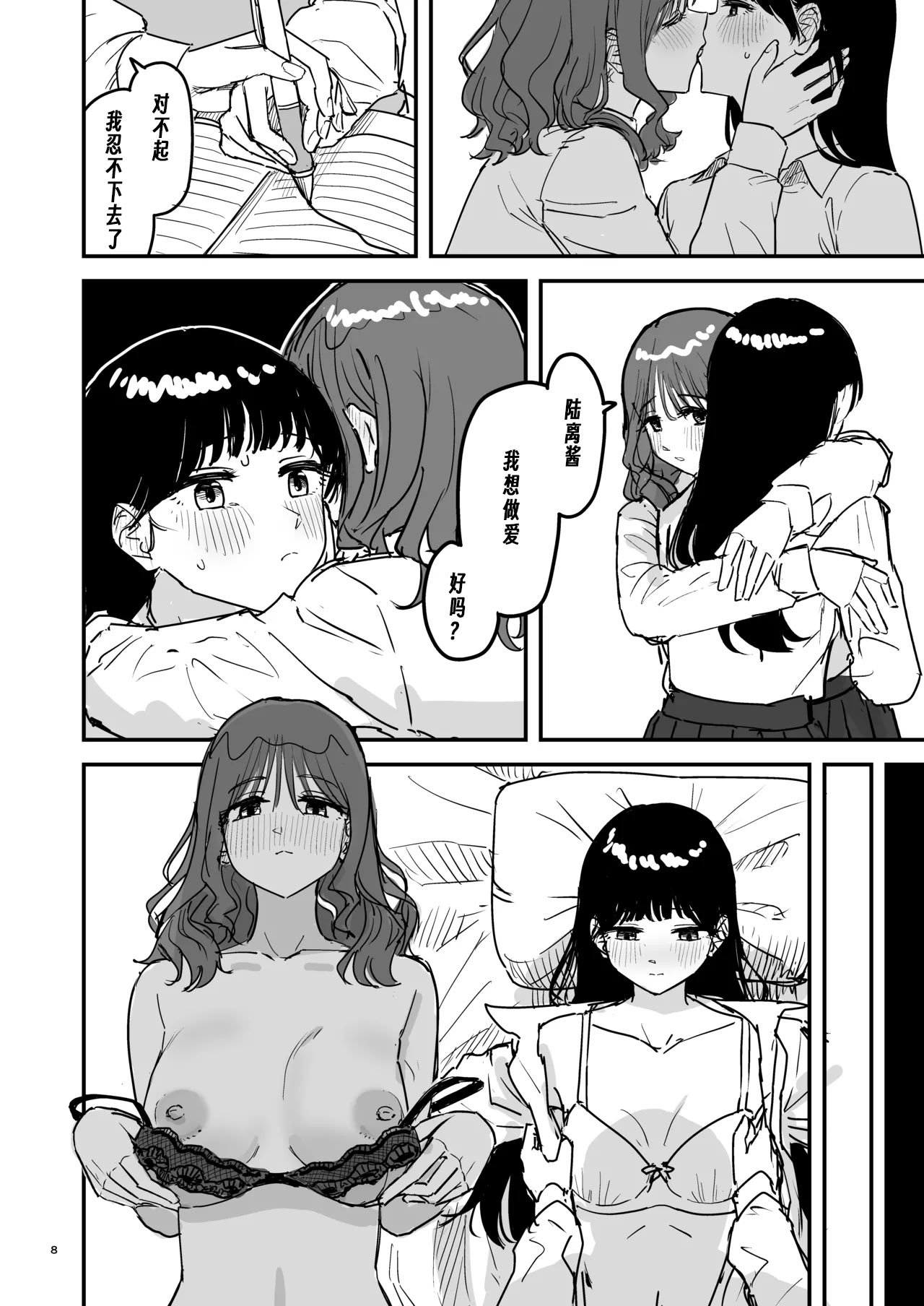 [日本漫画] [PENG-MODEL (PND)] 離岸流・上 [DL版] [中译] 单本,女同百合,扶她futa#[16P]-7