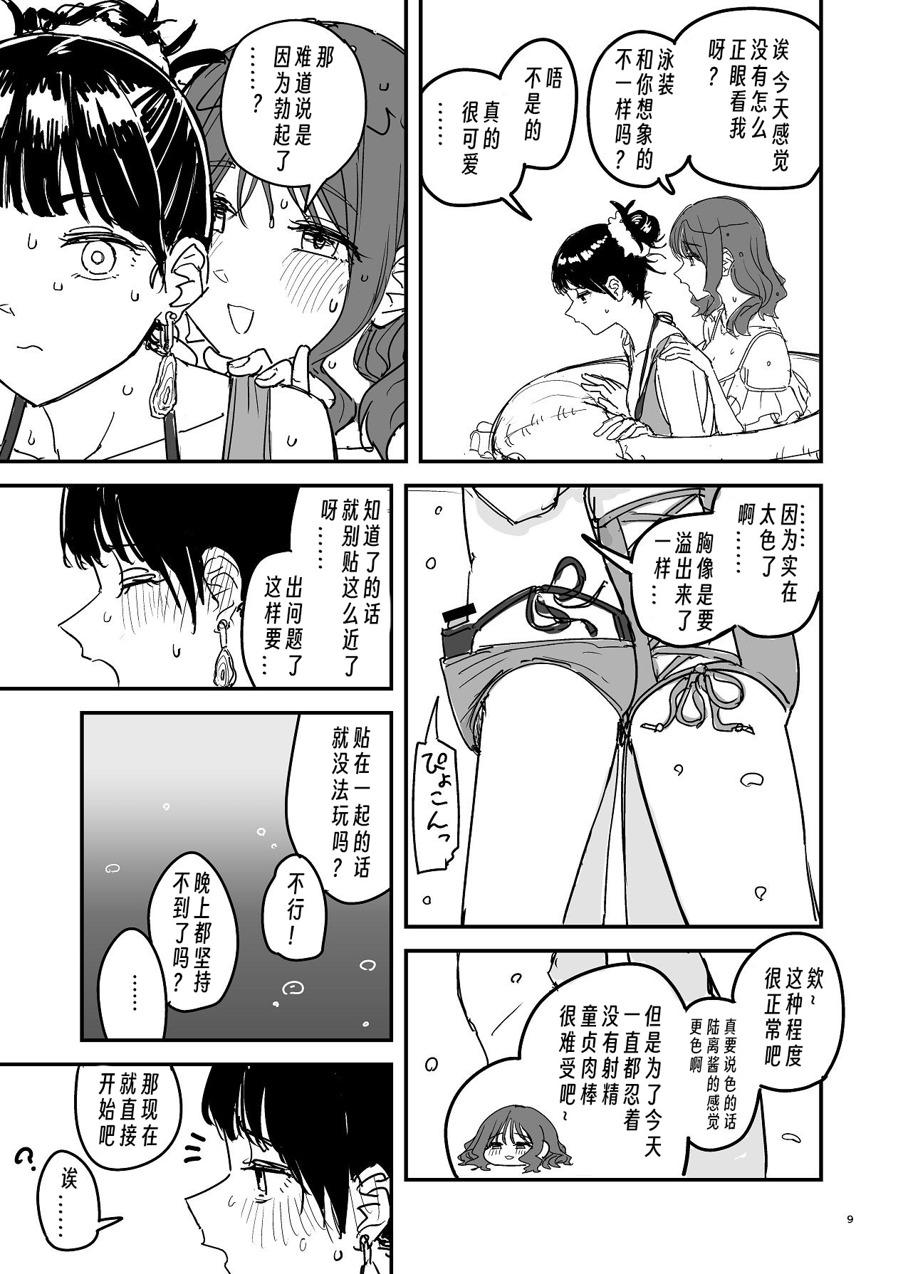 [日本漫画] [PENG-MODEL (PND)] 離岸流・中 [DL版][中译] 单本,熟女人妻,巨乳大奶,比基尼,泳装#[29P]-8