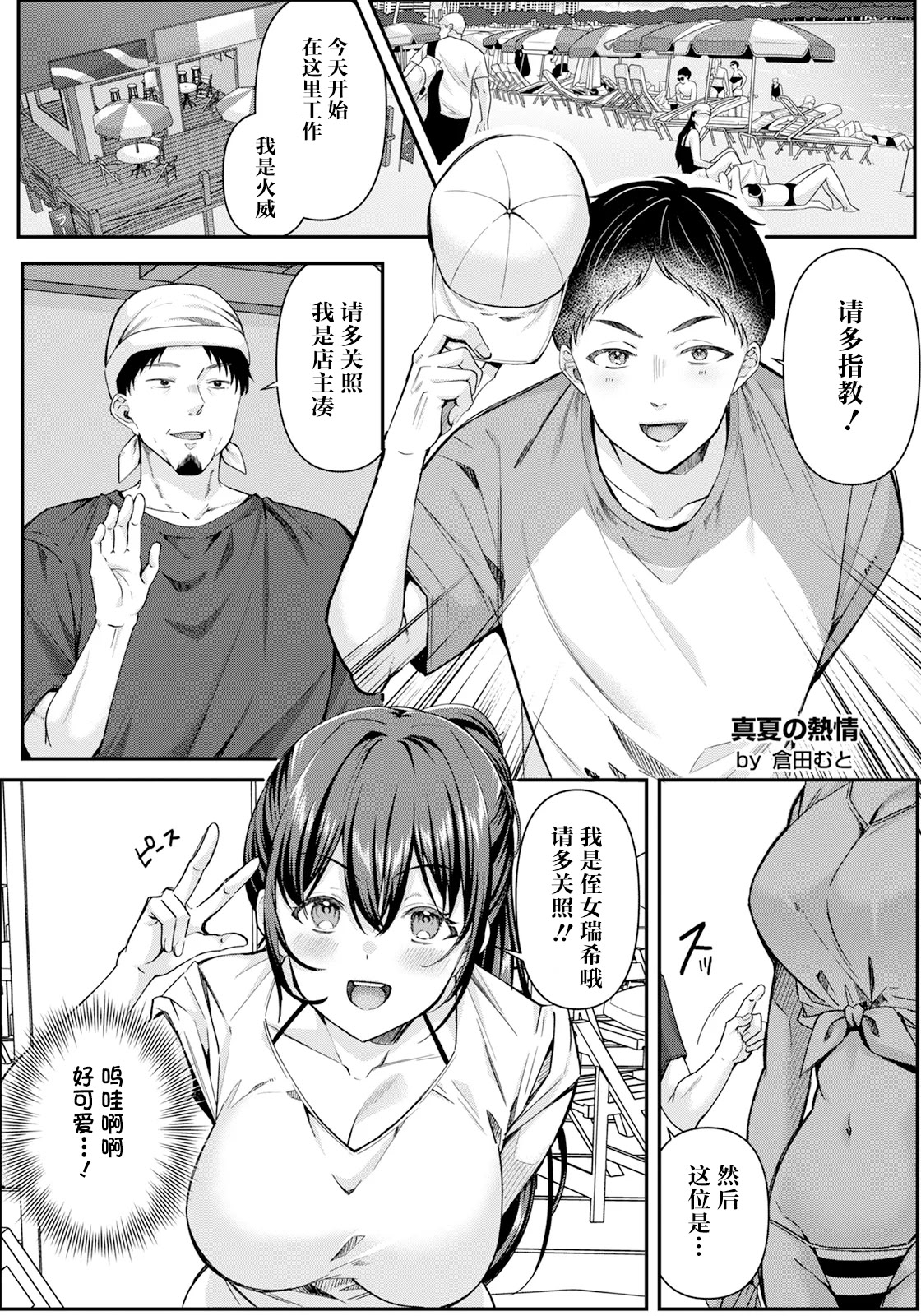 [日本漫画] [倉田むと] 真夏の熱情 (ANGEL 倶楽部 2025年6月号) [DL版] 单本,巨乳大奶,单女,内射中出#[24P]-5