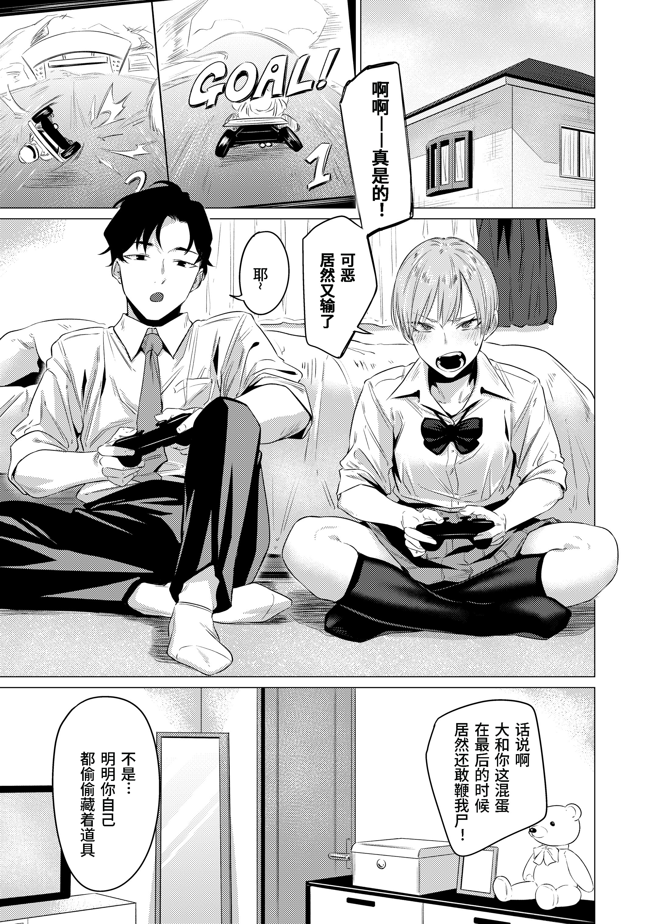[日本漫画] [九十九弐級] 幼馴染の性癖歪めました  单本,女学生制服,丝袜#[21P]-2